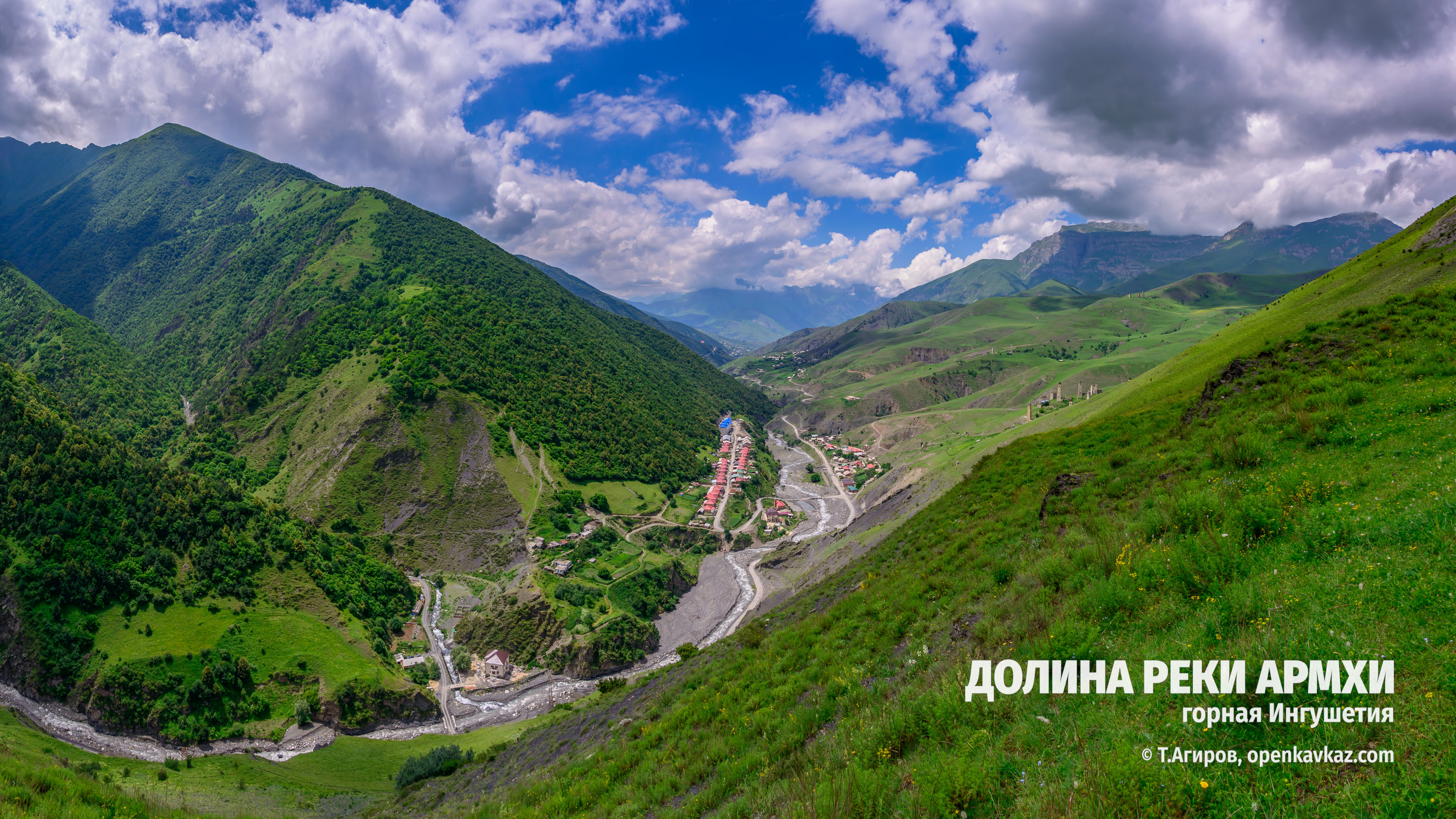 Долина реки Армхи, Ингушетия