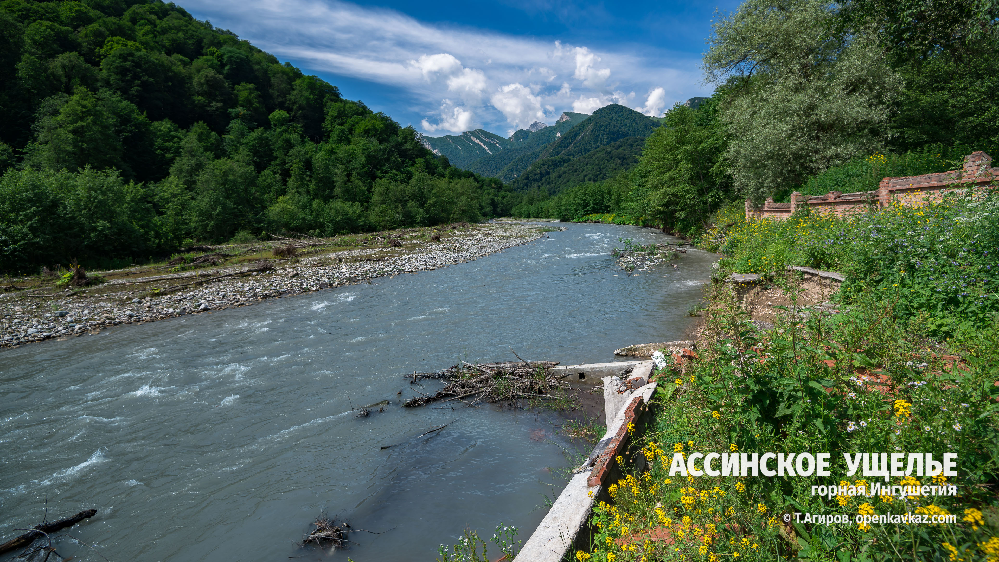 Ассинское ущелье фото