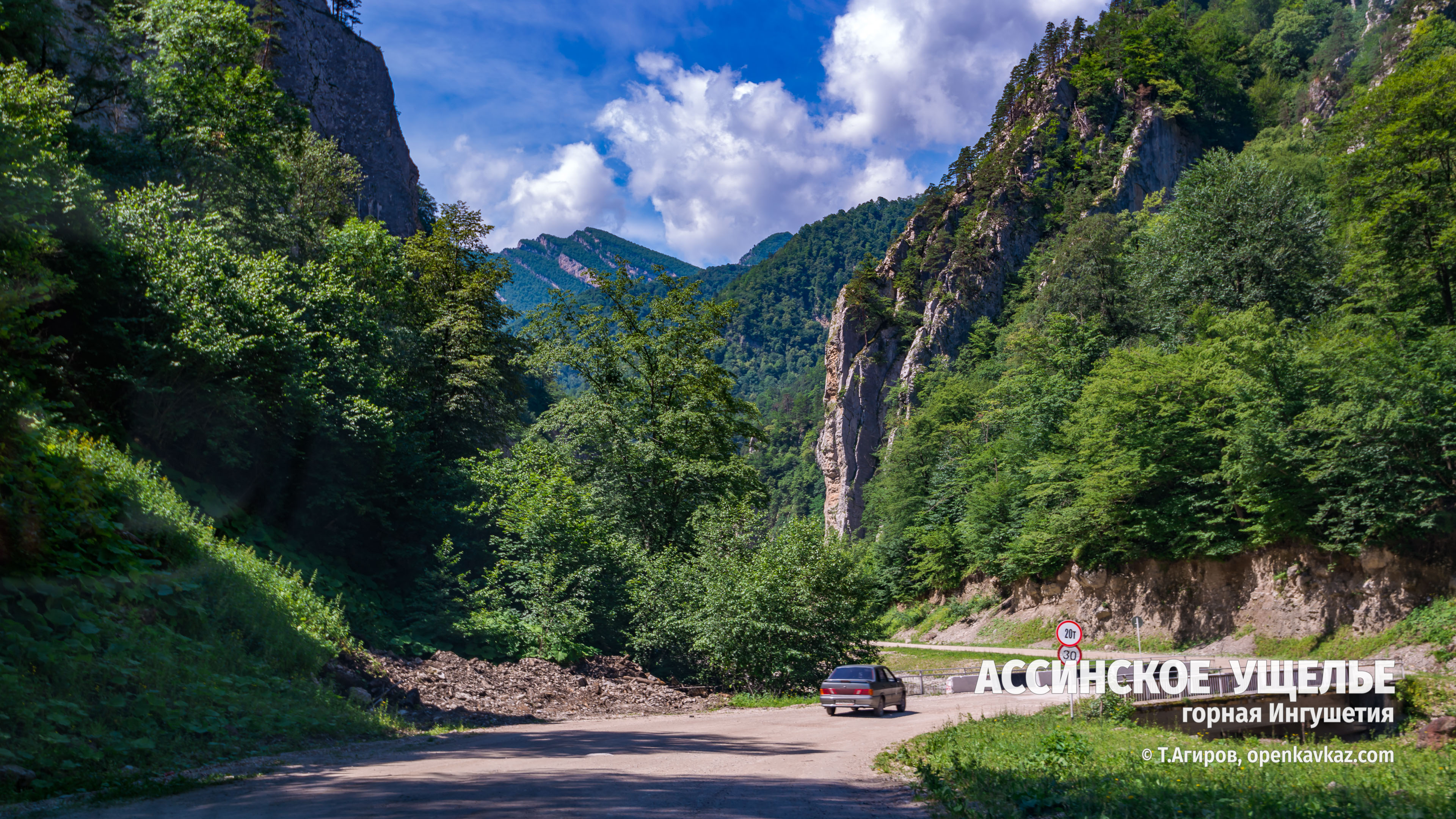 Ассинское ущелье, Ингушетия