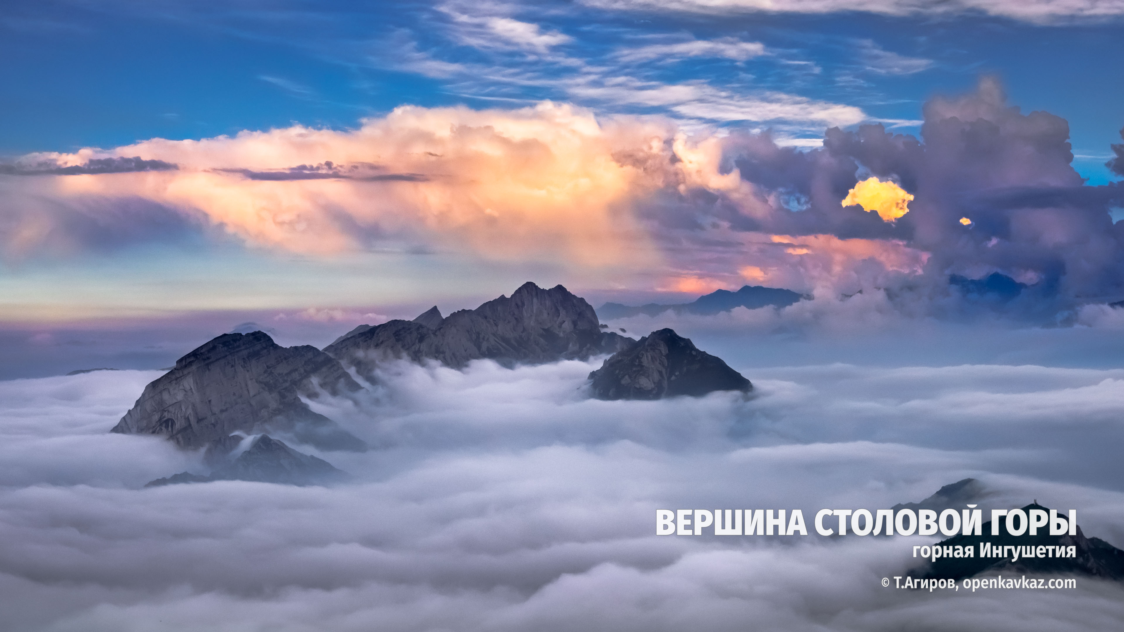 Вершина Столовой горы, Ингушетия