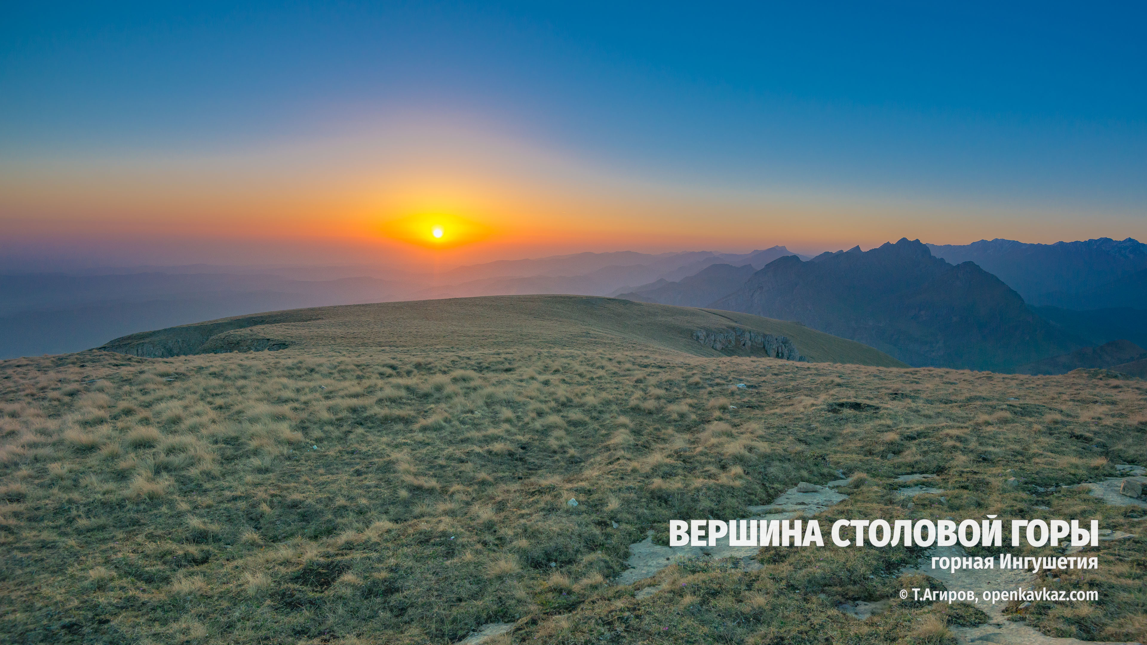 Вершина Столовой горы, Ингушетия