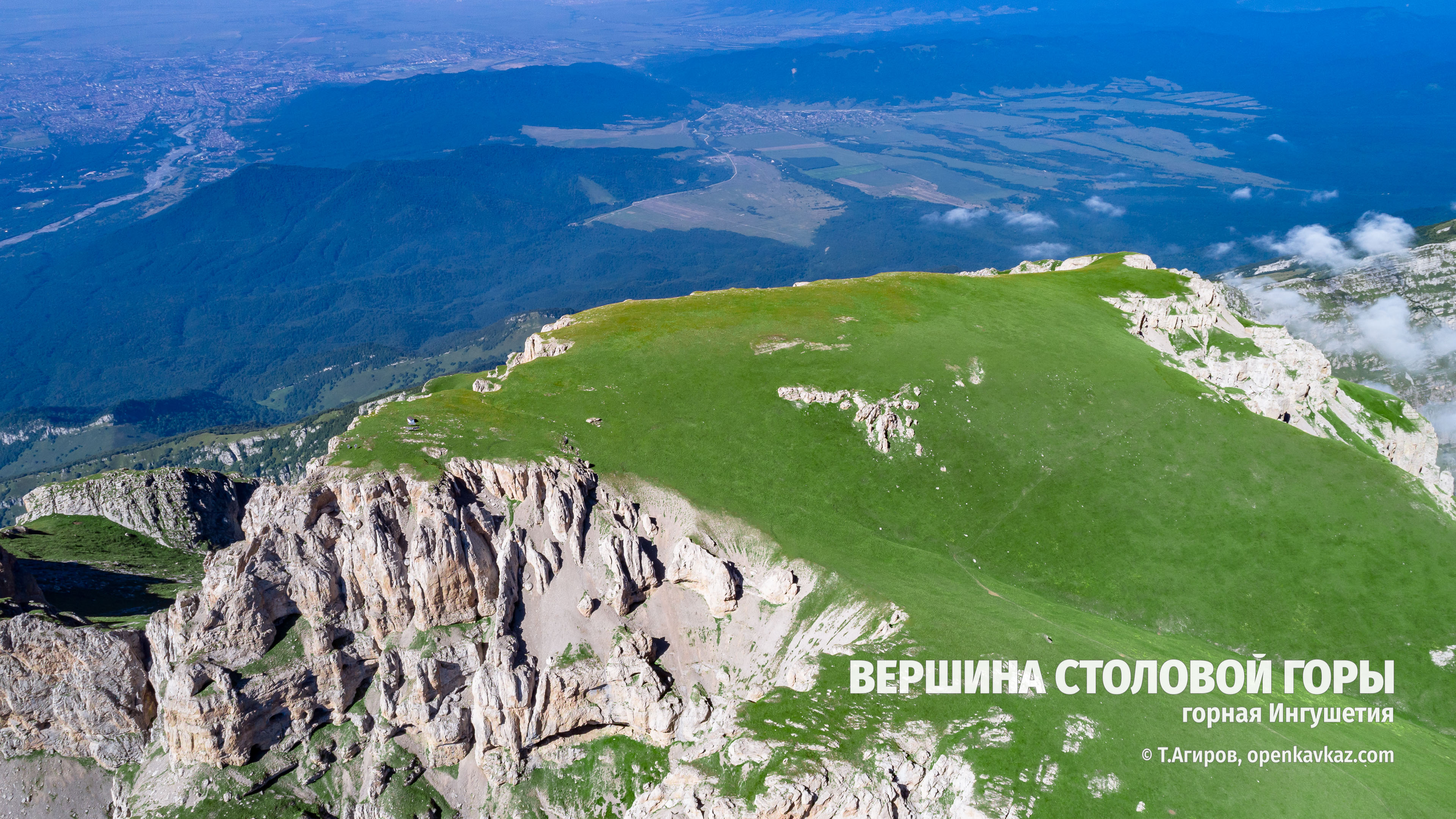 Вершина Столовой горы, Ингушетия