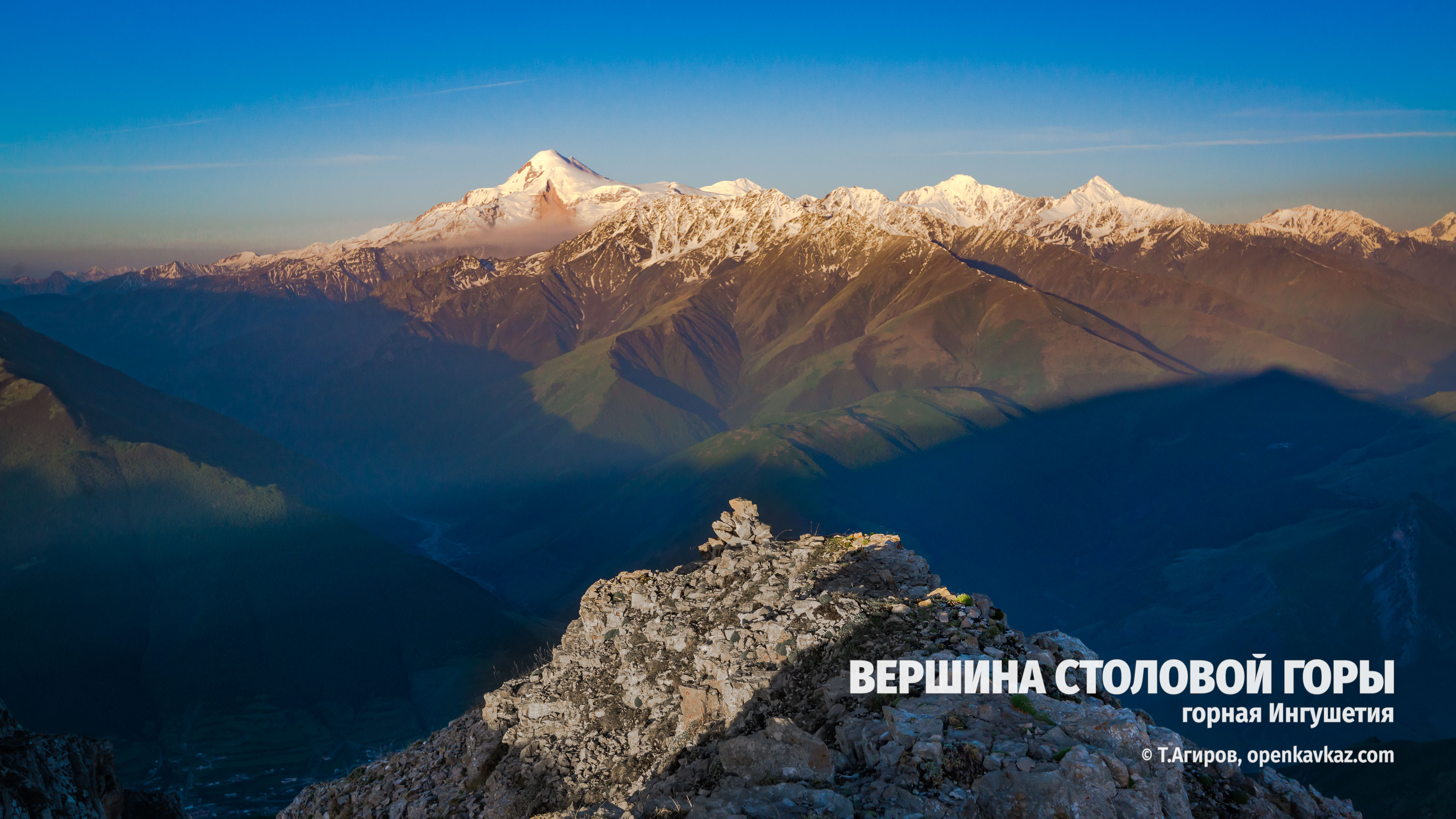 Столовая гора Владикавказ