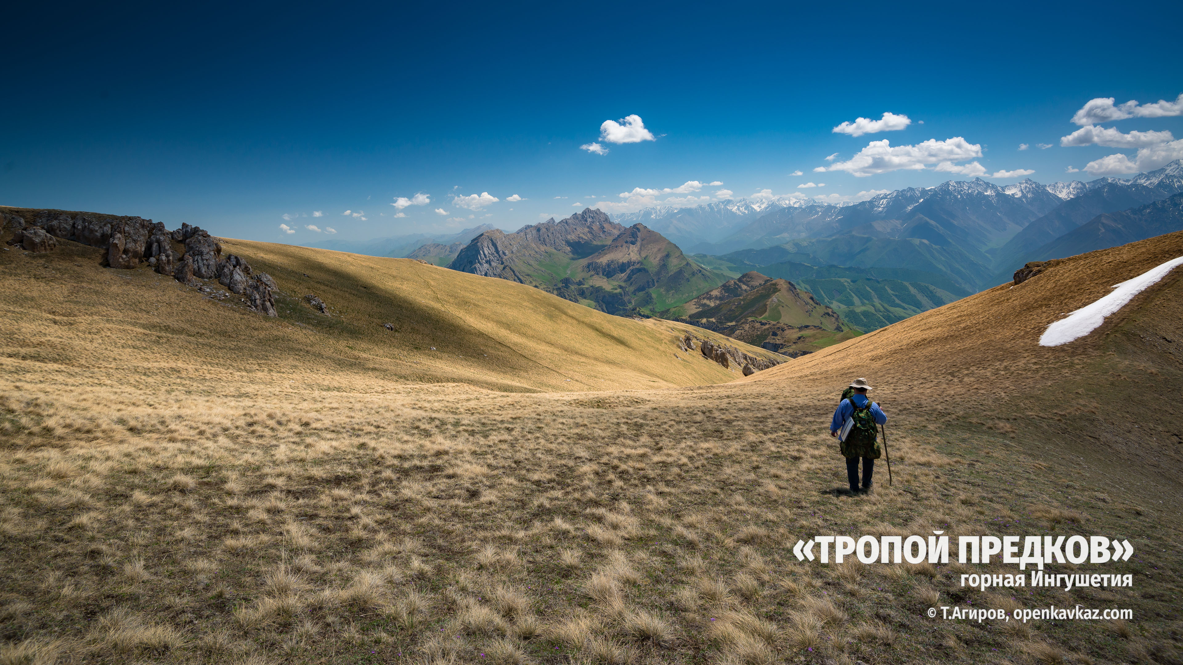 Тропой предков (восхождение на г.Столовая), Ингушетия