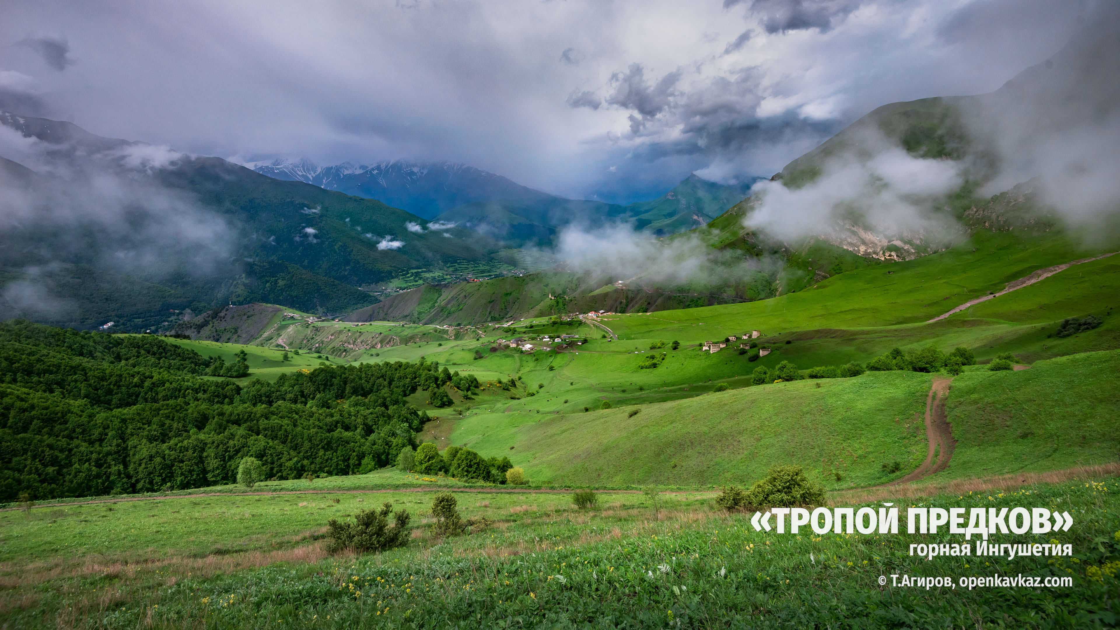 Тропой предков (восхождение на г.Столовая), Ингушетия