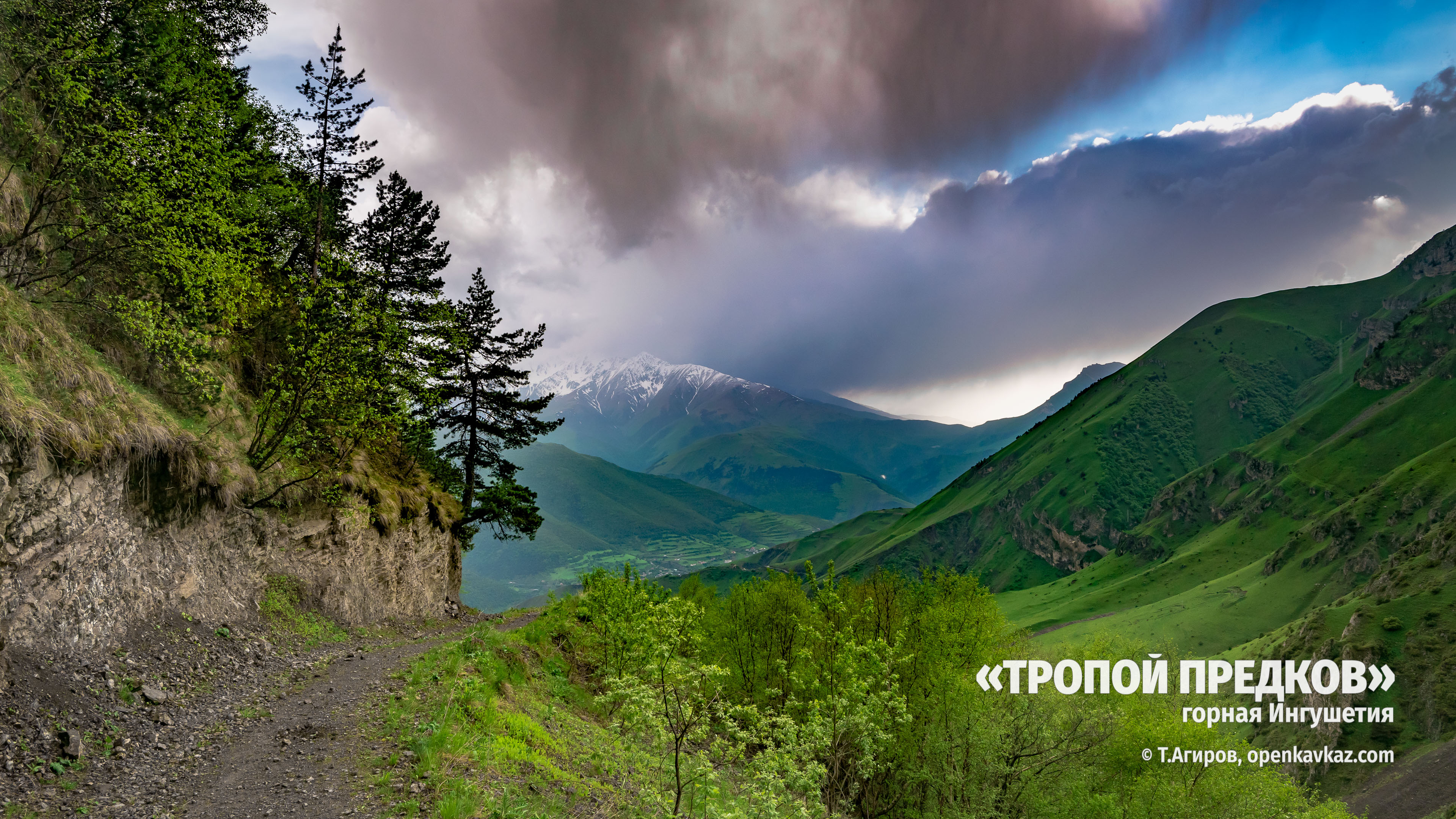 Тропой предков (восхождение на г.Столовая), Ингушетия