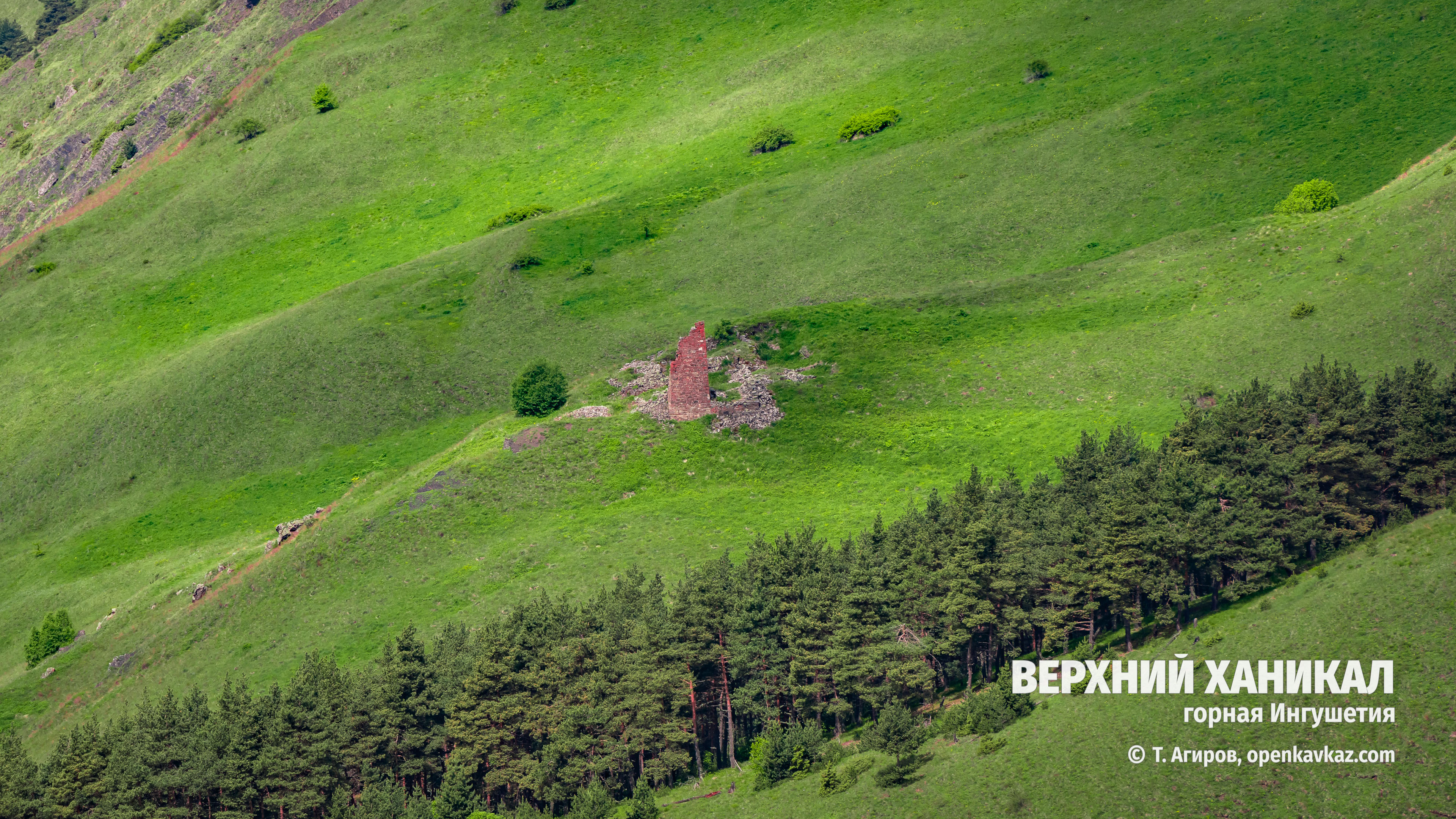 Верхний Ханикал, Ингушетия