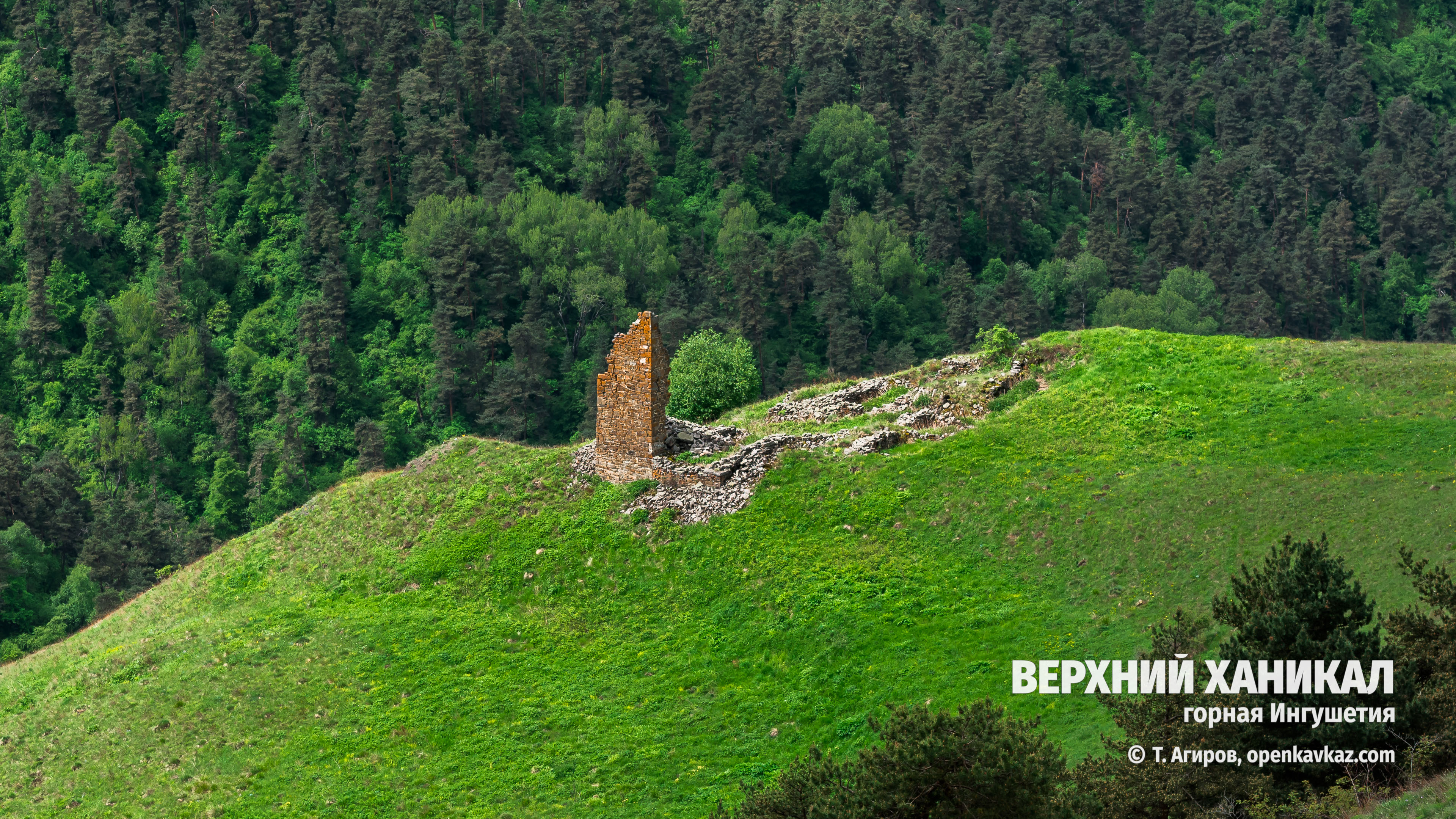 Верхний Ханикал, Ингушетия