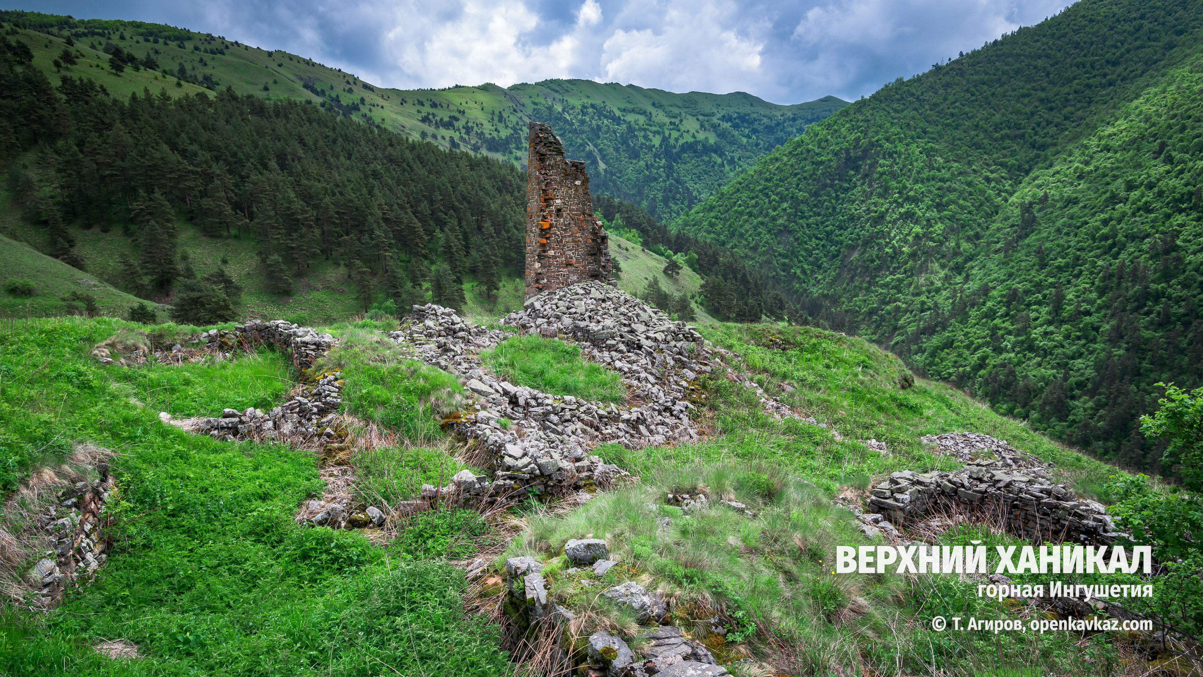 Верхний Ханикал, Ингушетия