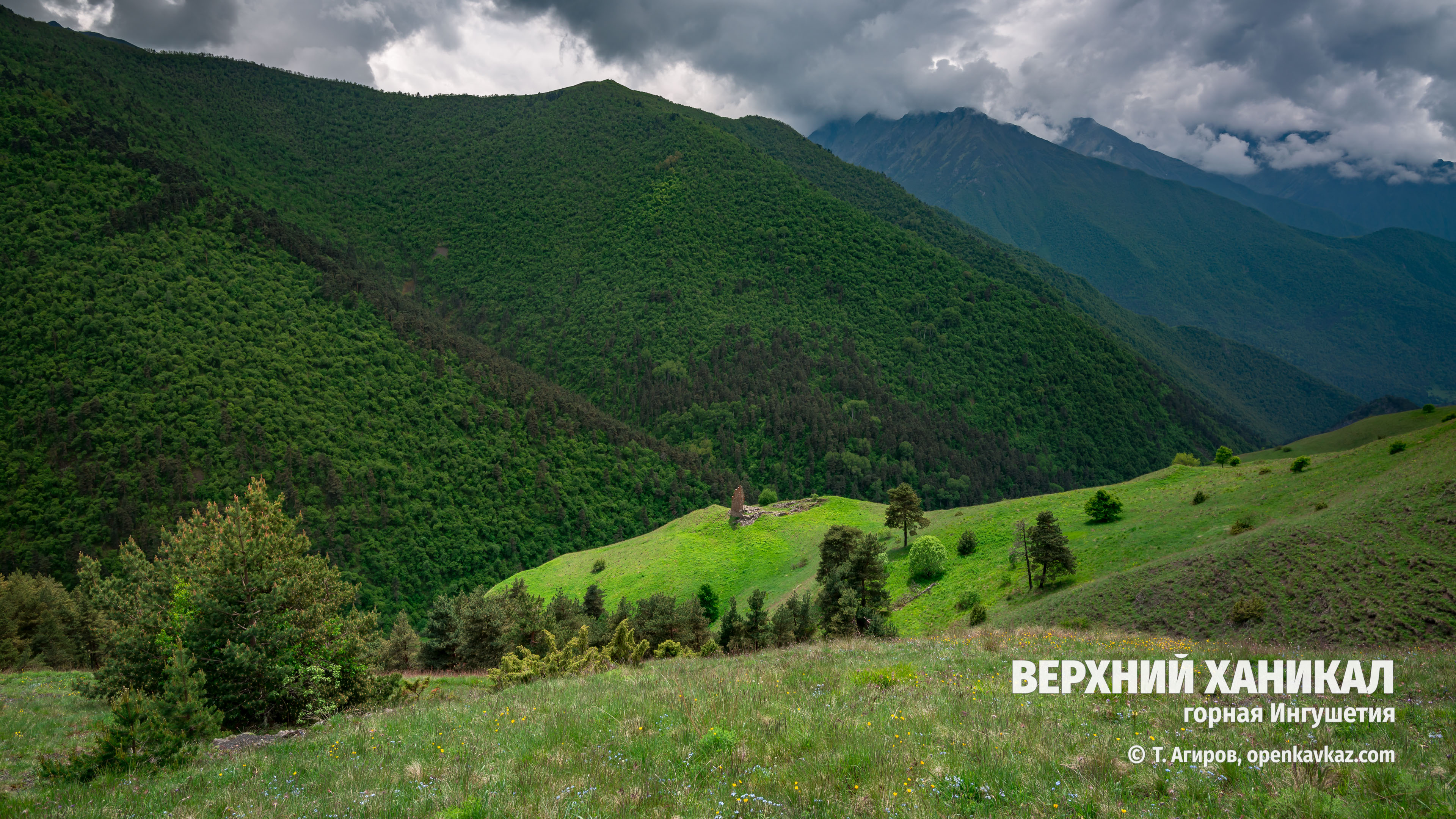 Верхний Ханикал, Ингушетия