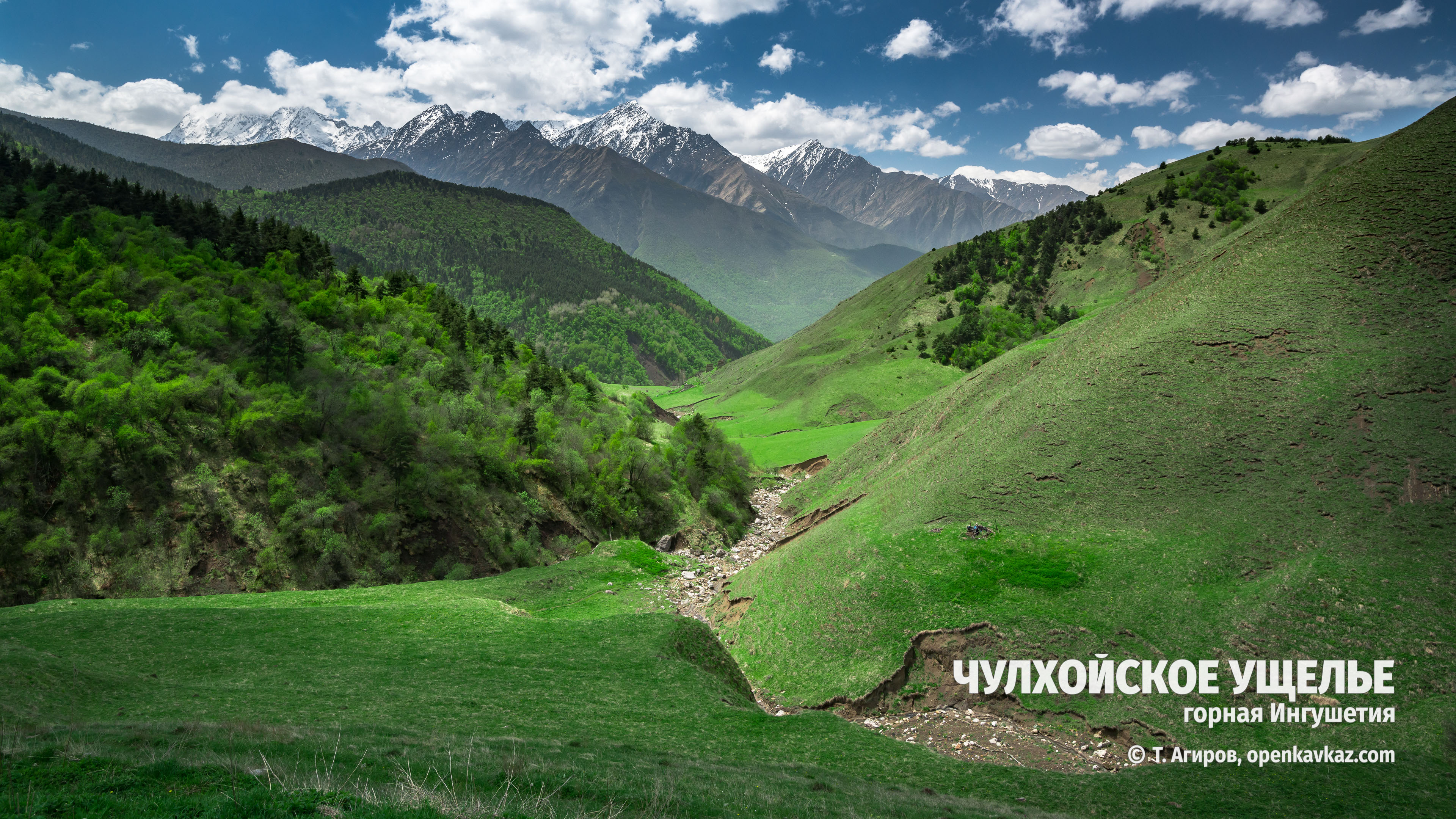 Чулхойское ущелье и его окрестности, Ингушетия