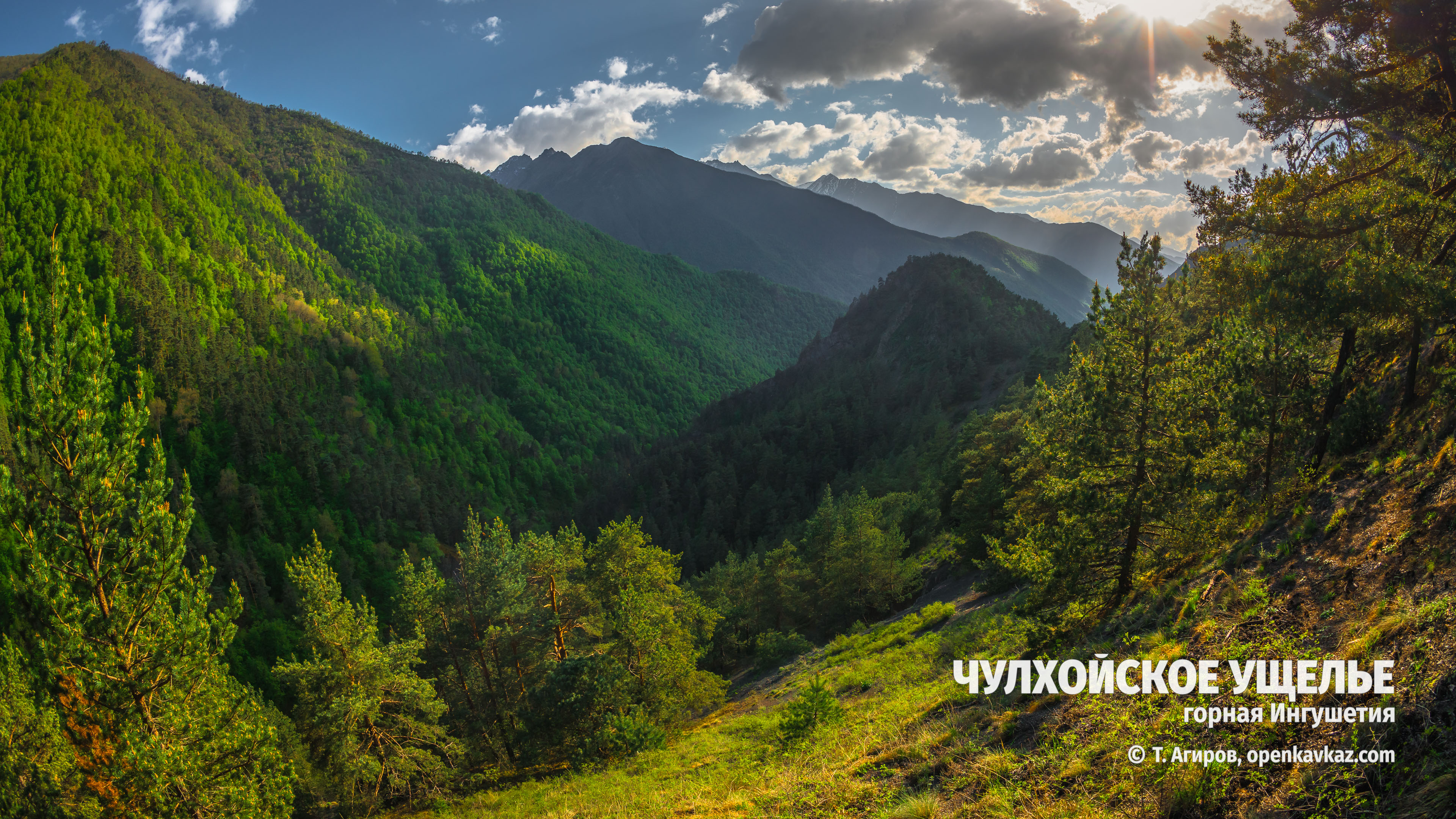 Чулхойское ущелье и его окрестности, Ингушетия