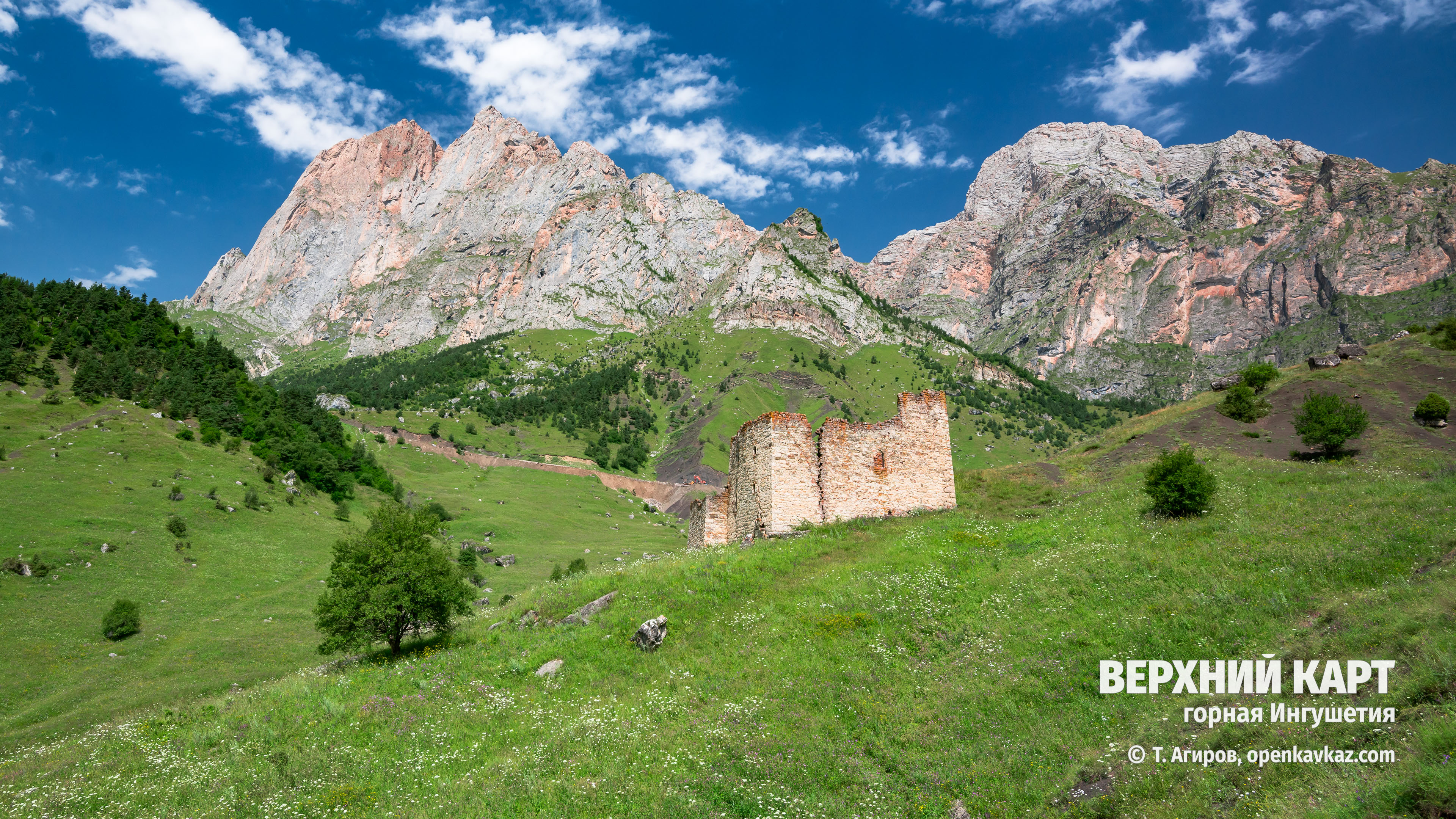 Верхний Карт, Ингушетия