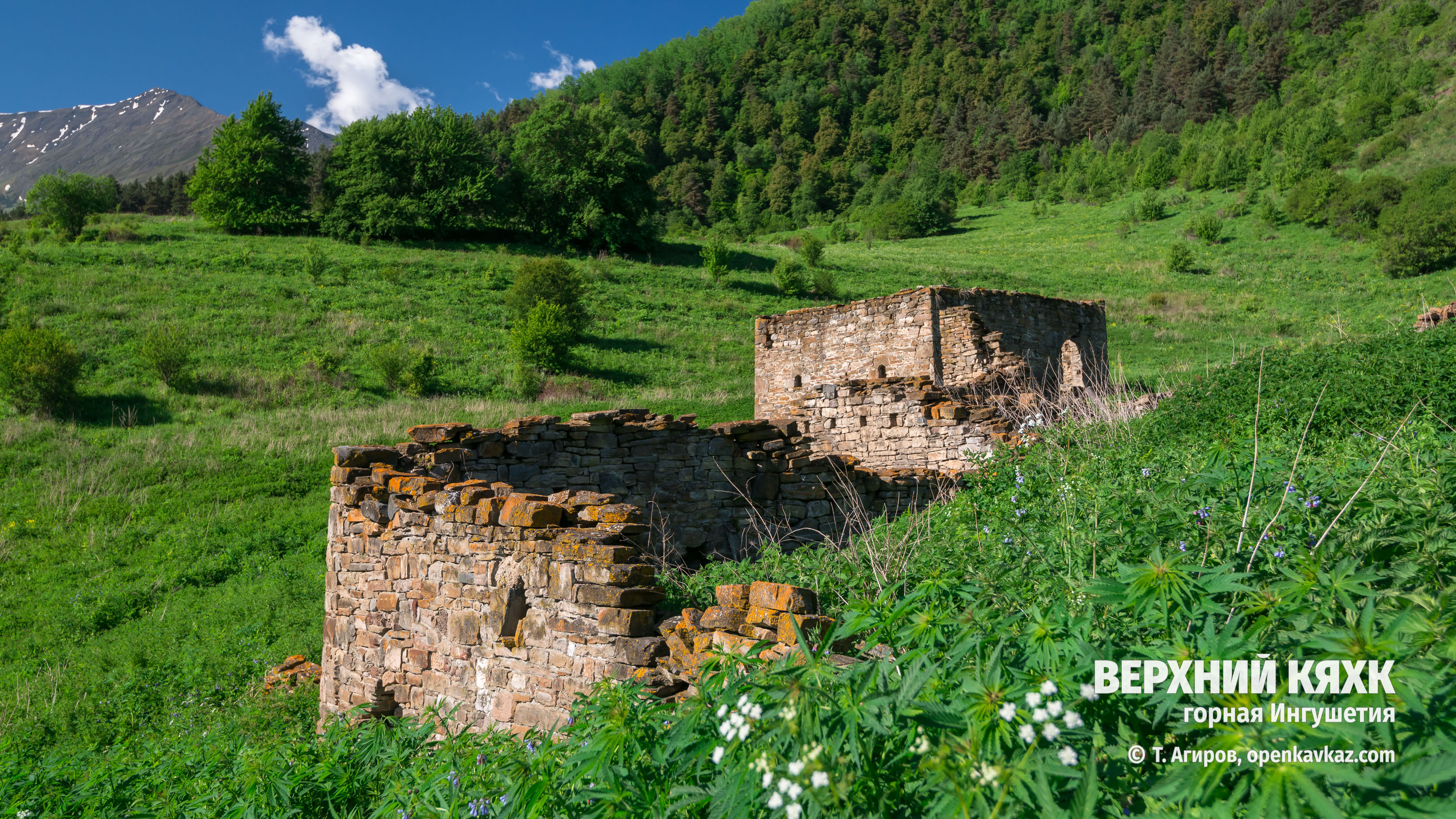 Верхний Кяхк, Ингушетия