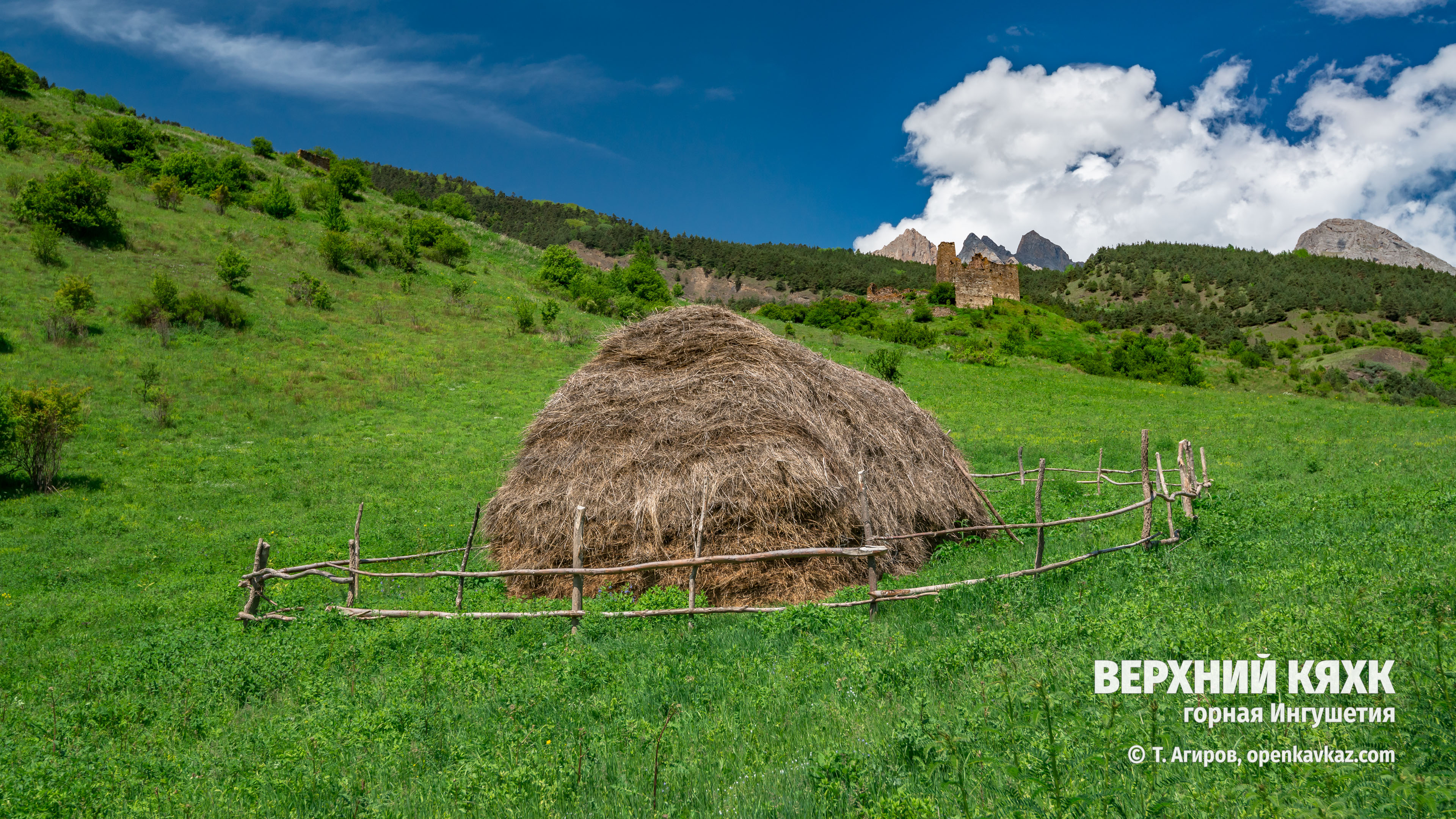 Верхний Кяхк, Ингушетия