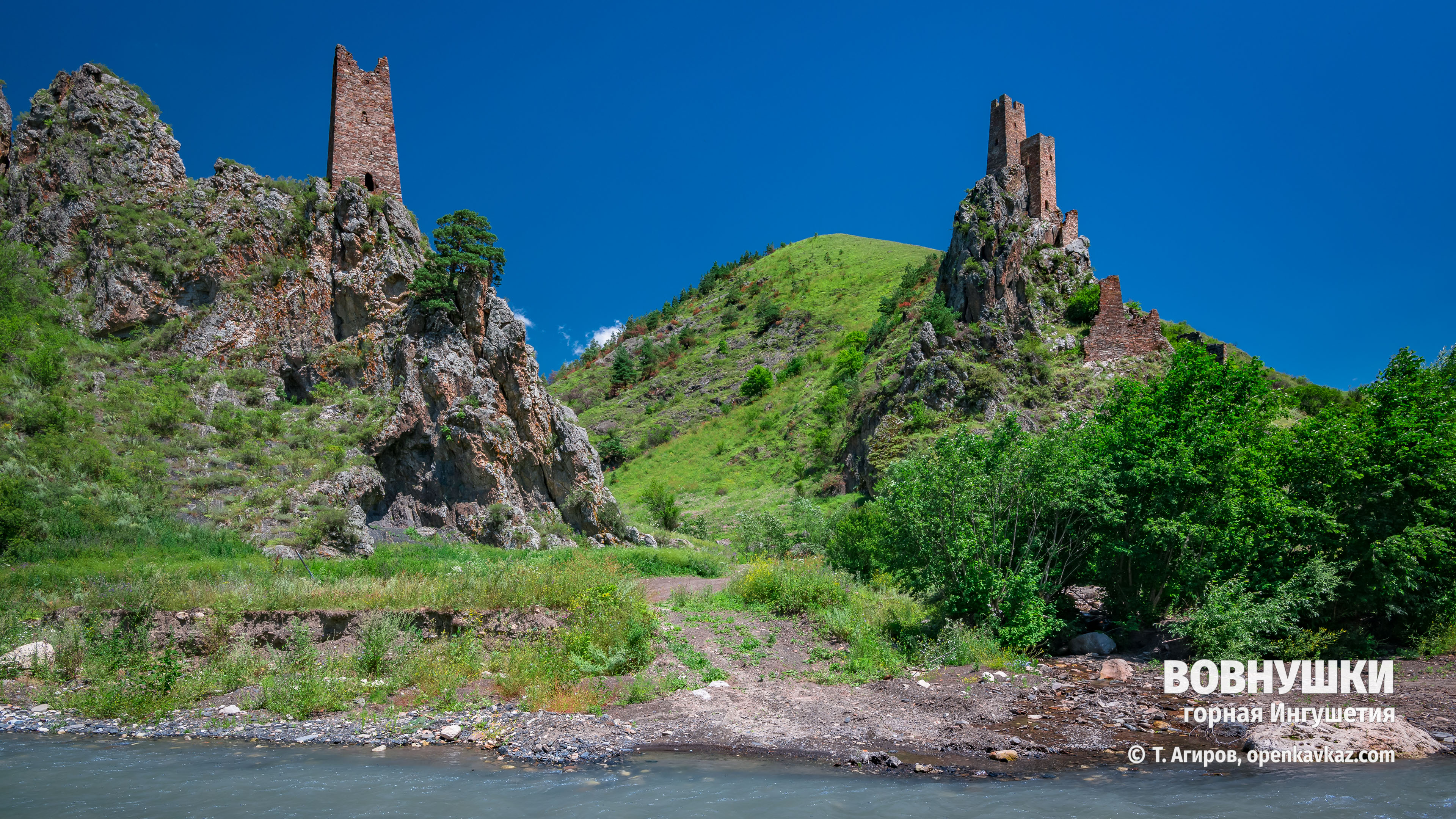 Вовнушки (часть 1), Ингушетия