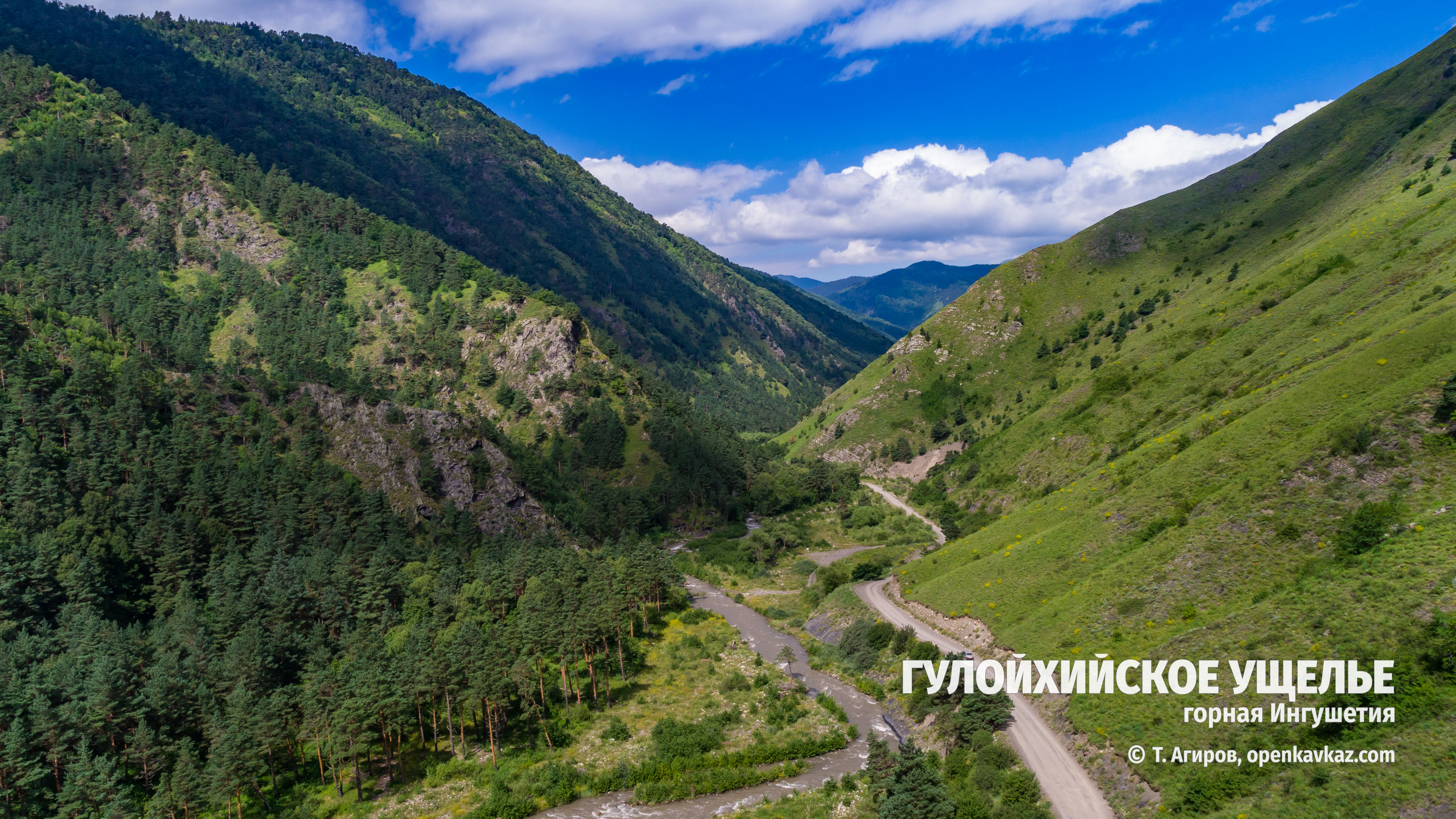 Гулойхийское ущелье, Ингушетия