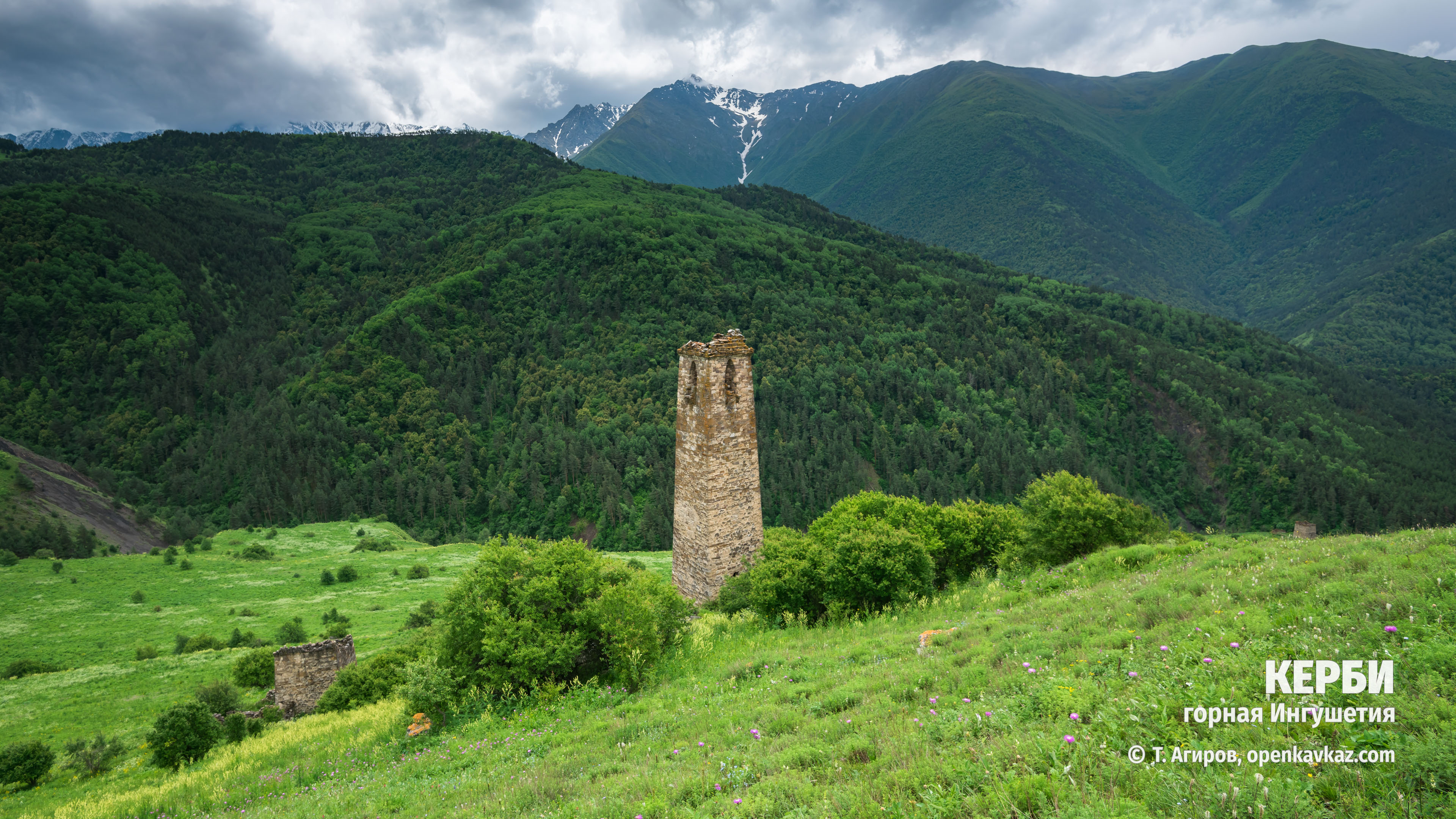 Керби, Ингушетия