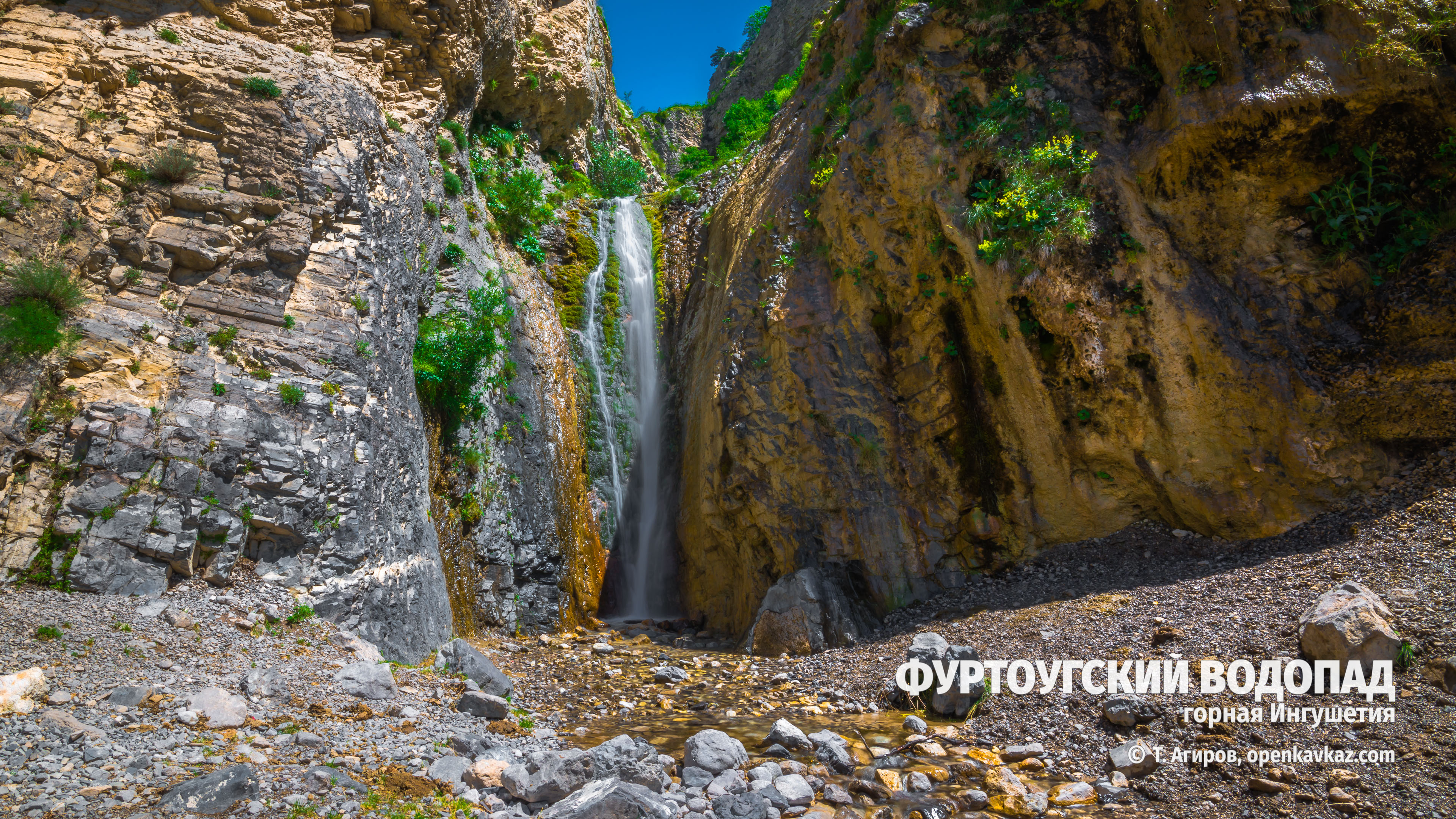 Фуртоугский водопад, Ингушетия