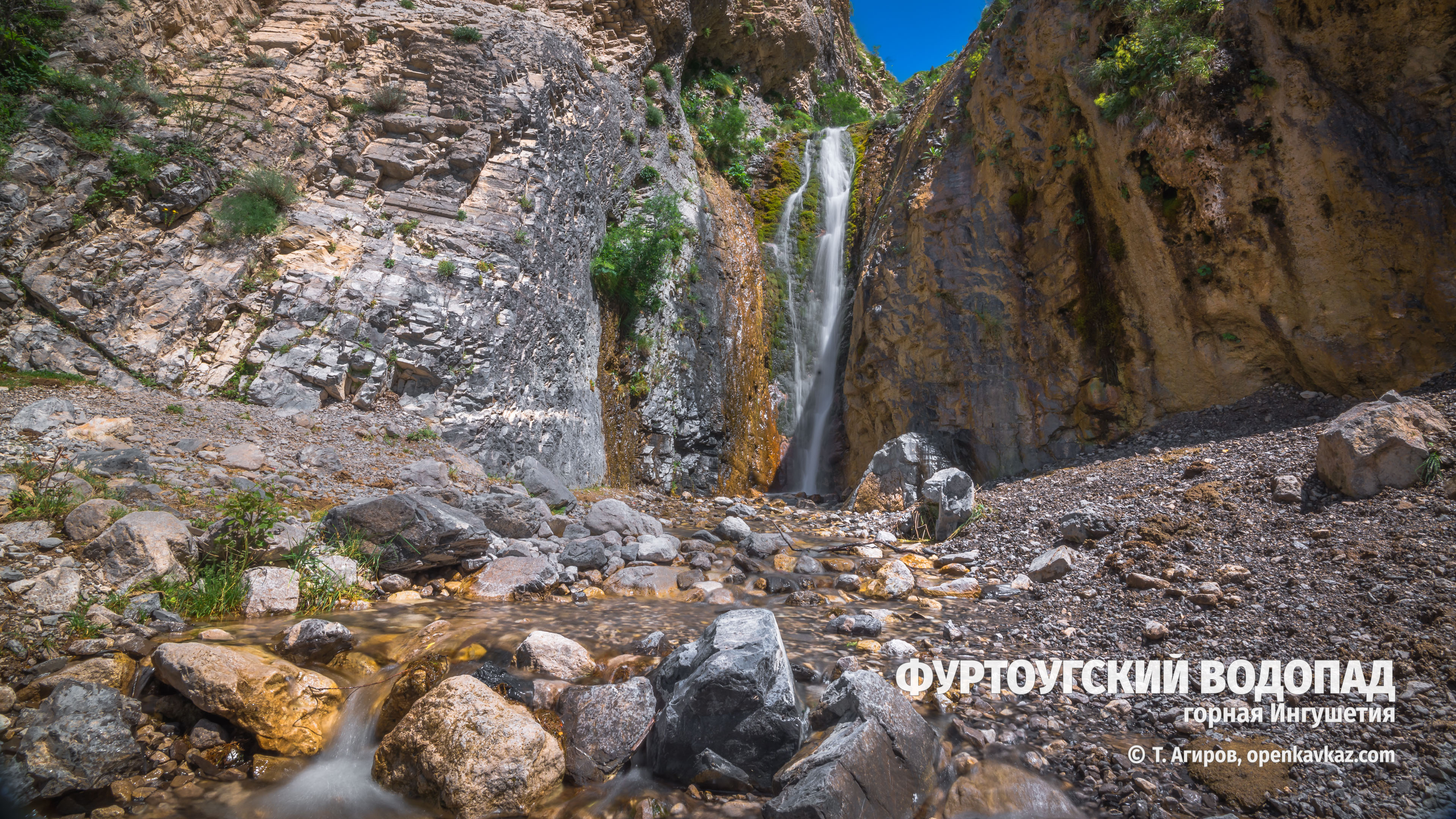 Фуртоугский водопад, Ингушетия