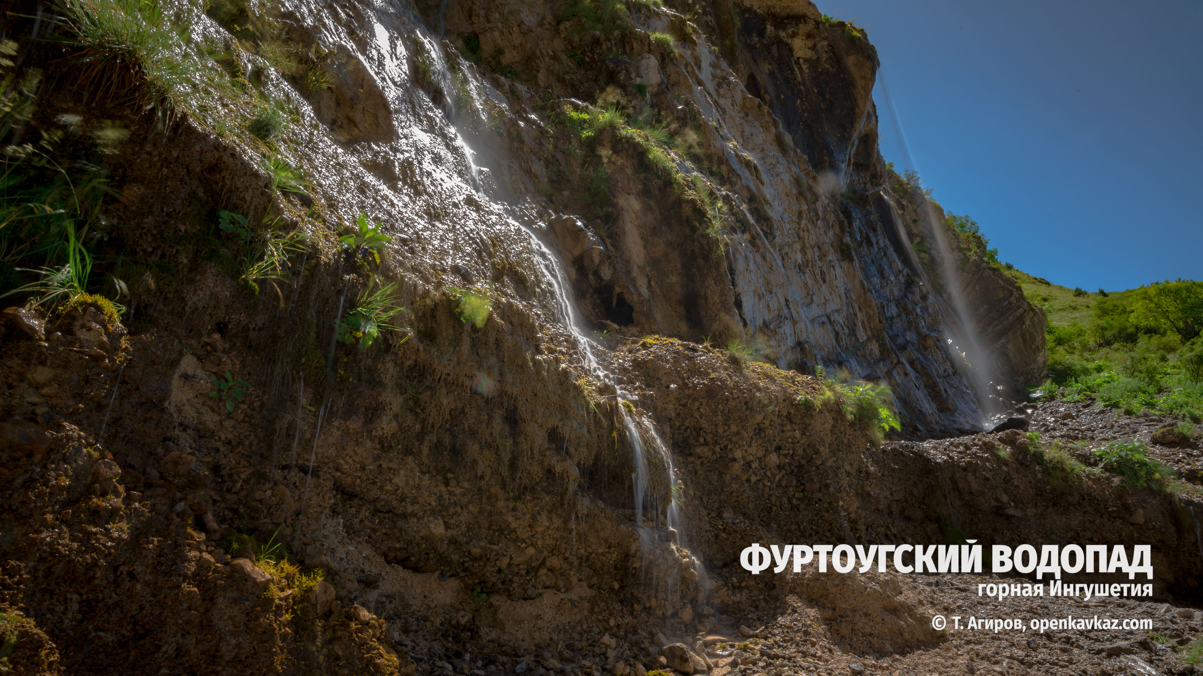 Фуртоугский водопад, Ингушетия