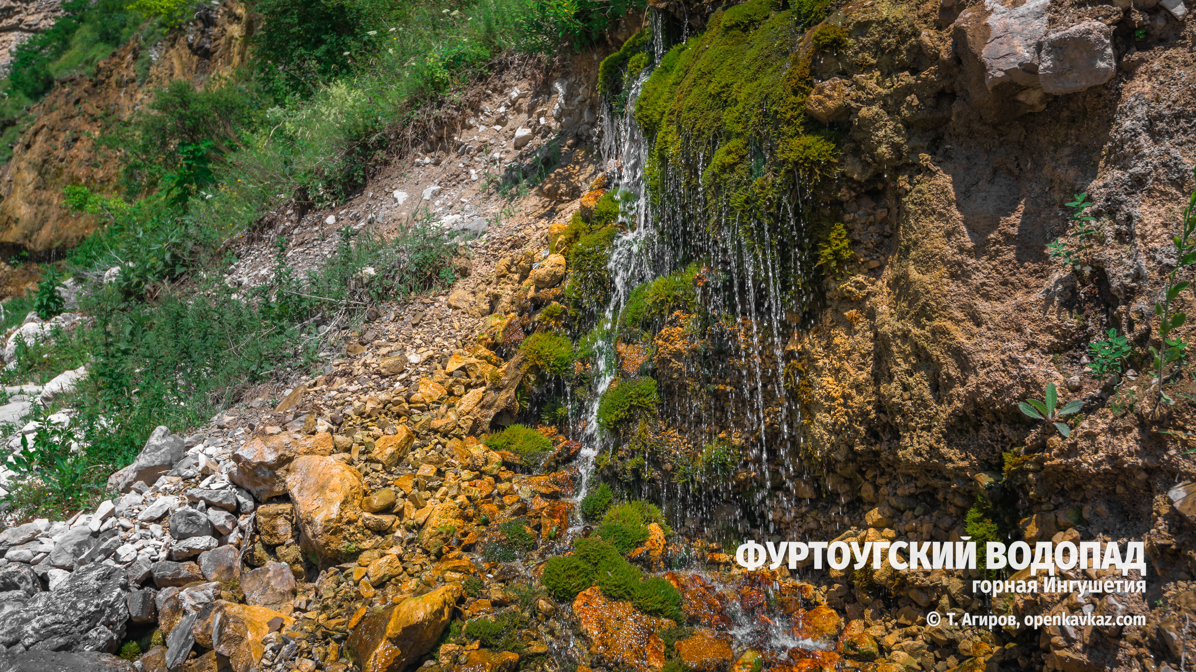 Фуртоугский водопад, Ингушетия