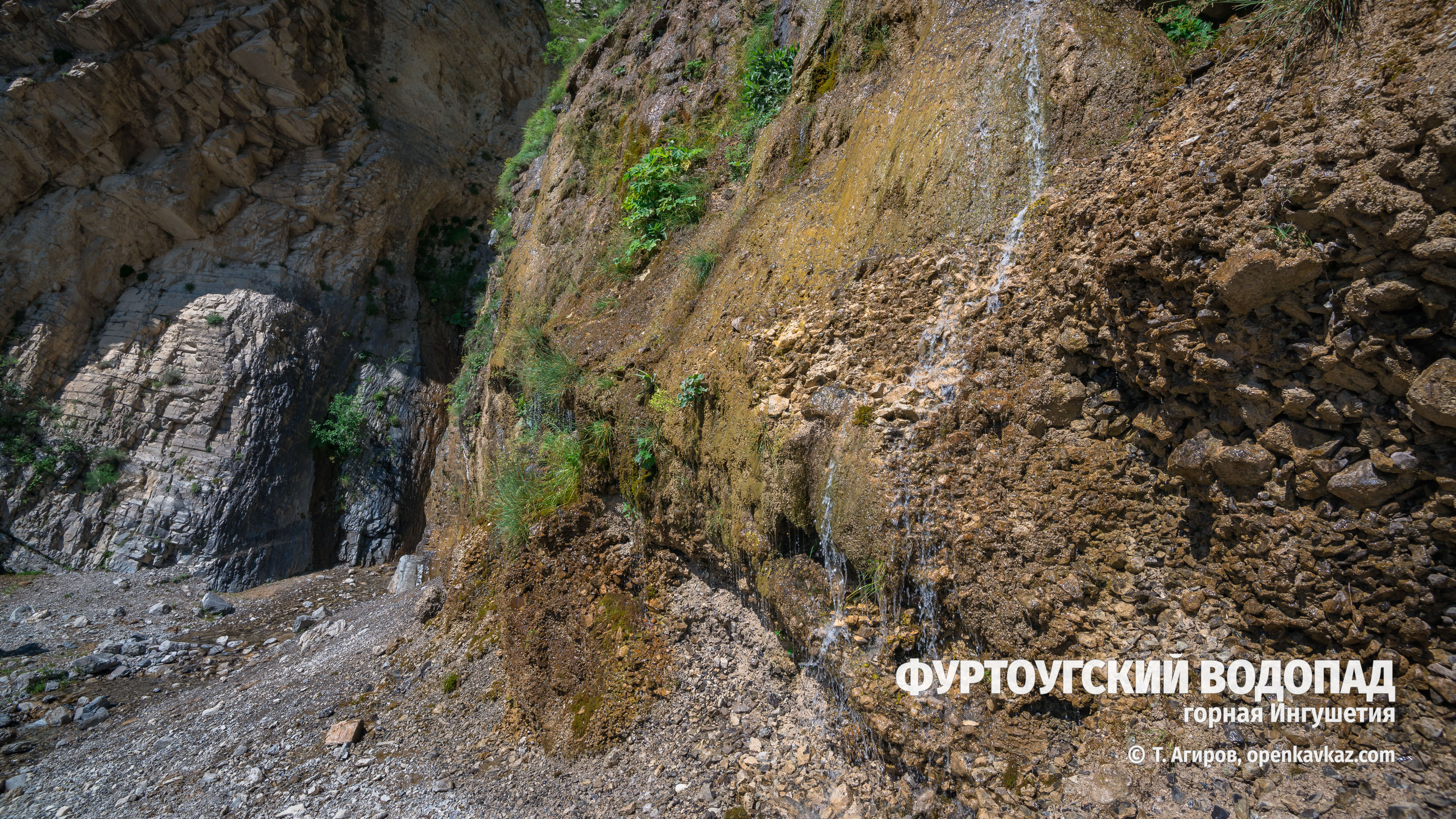 Фуртоугский водопад, Ингушетия