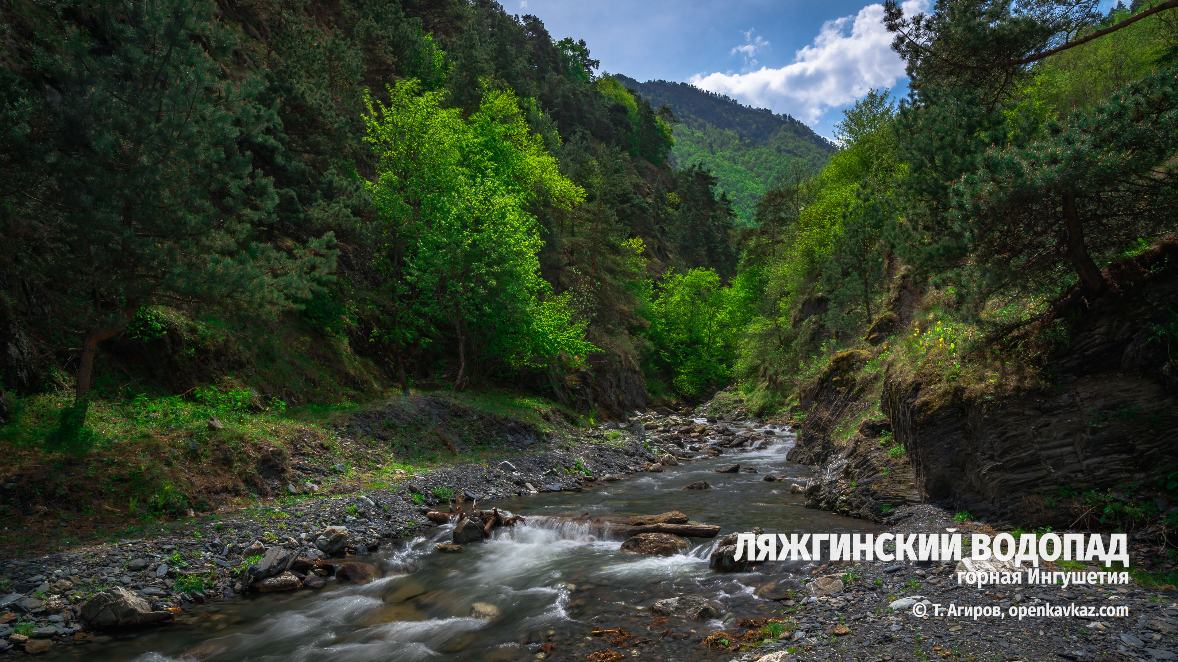 Ляжгинский водопад, Ингушетия