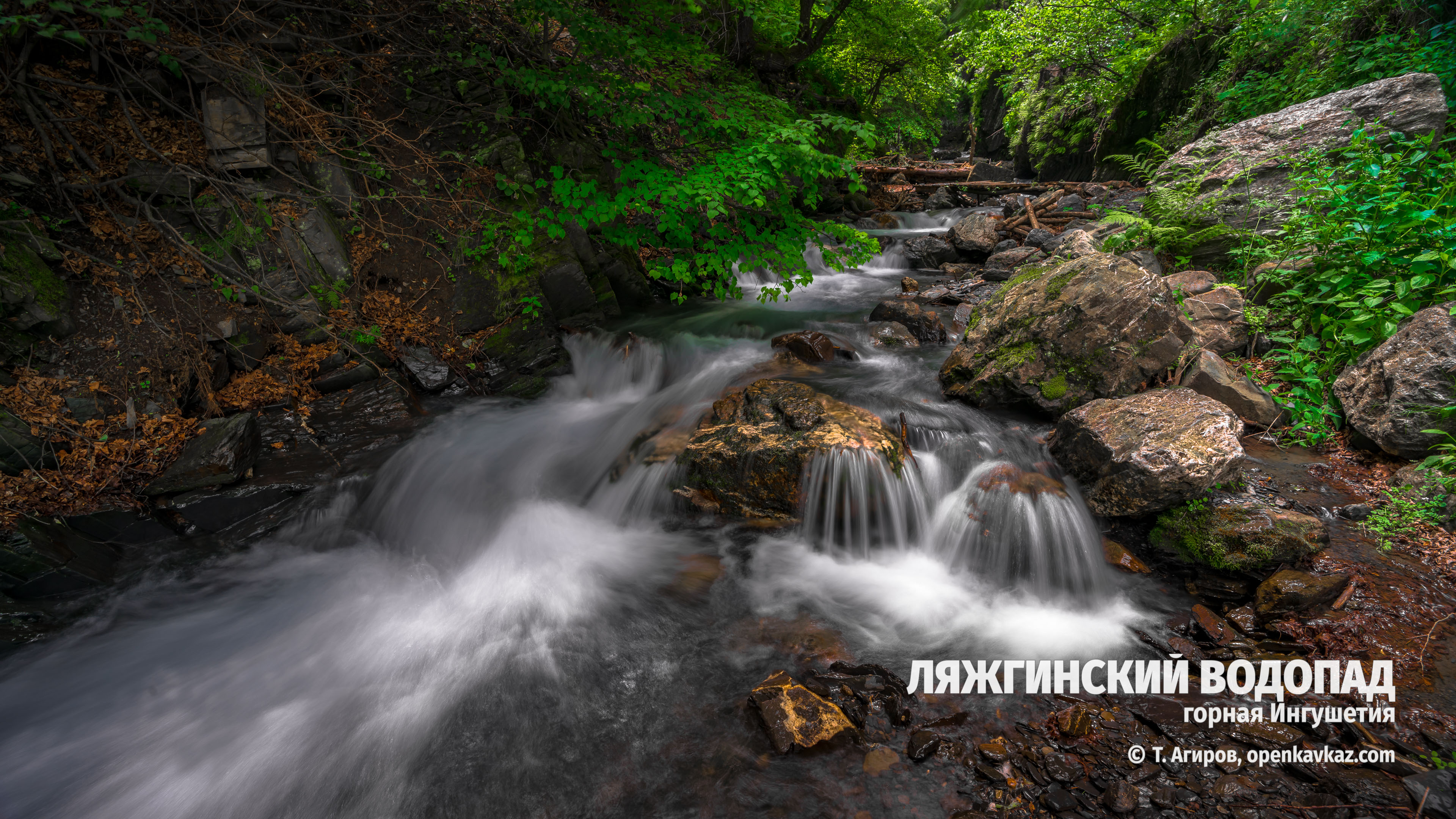 Ляжгинский водопад, Ингушетия