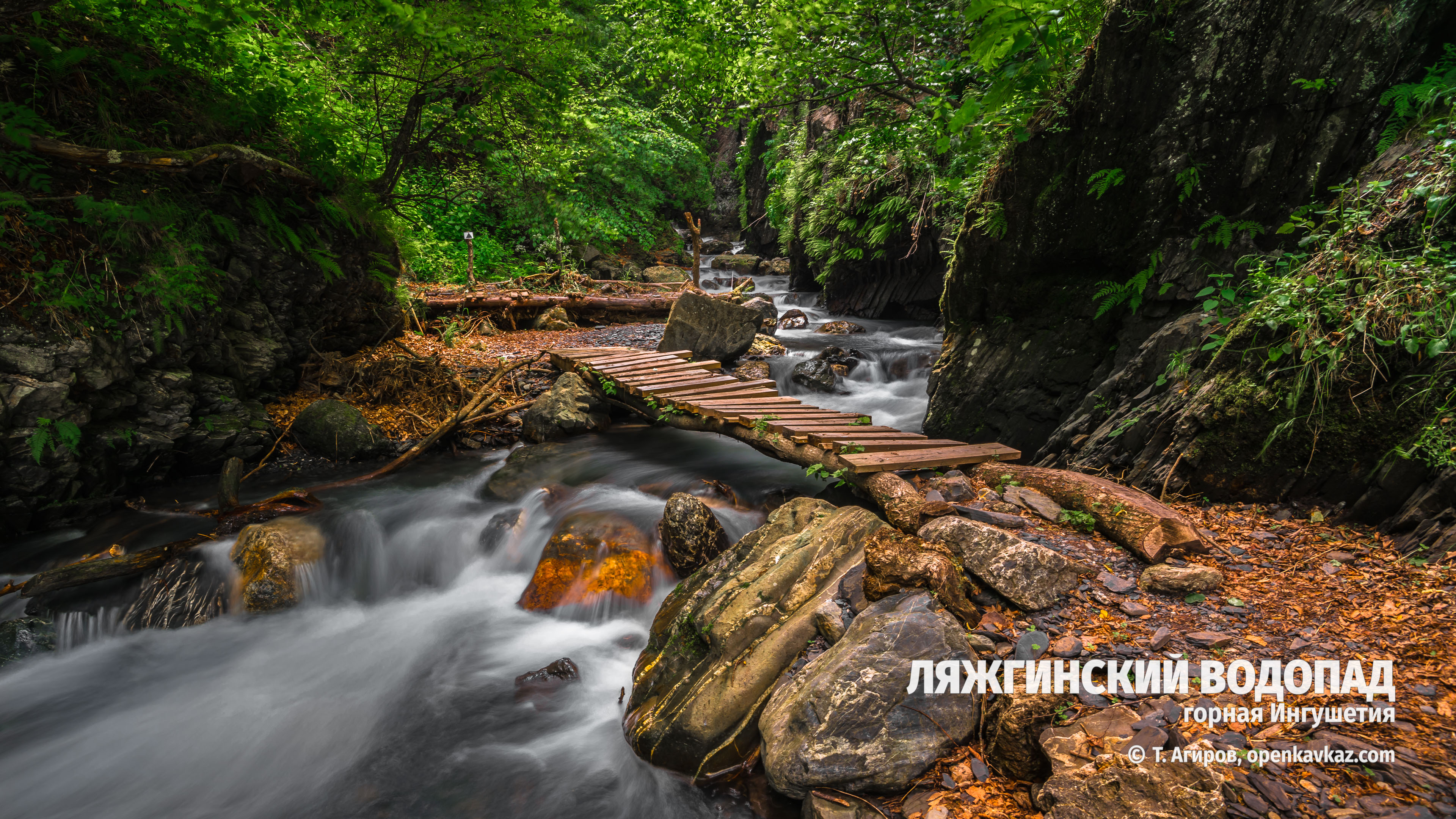 Ляжгинский водопад, Ингушетия