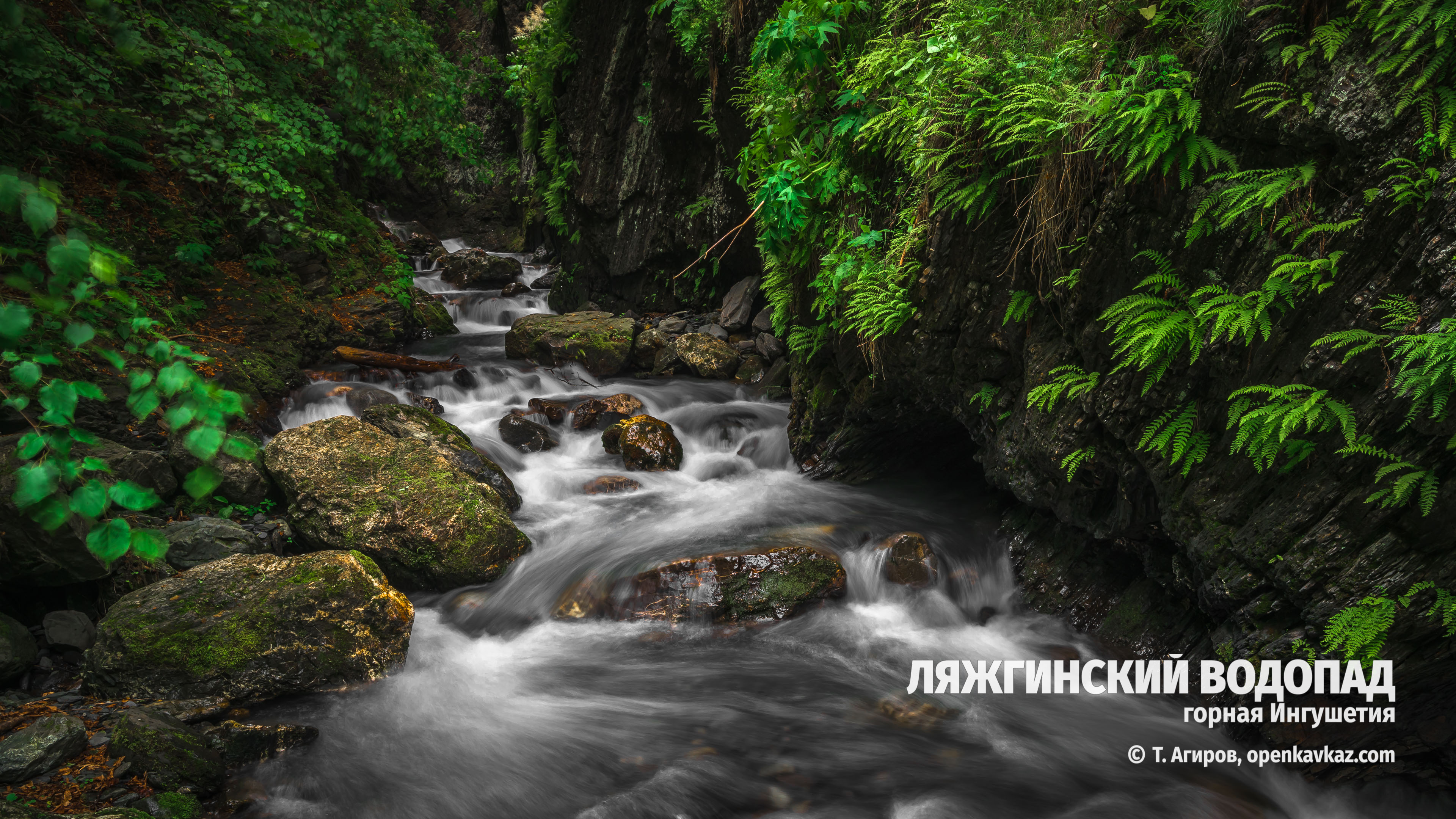 Ляжгинский водопад, Ингушетия