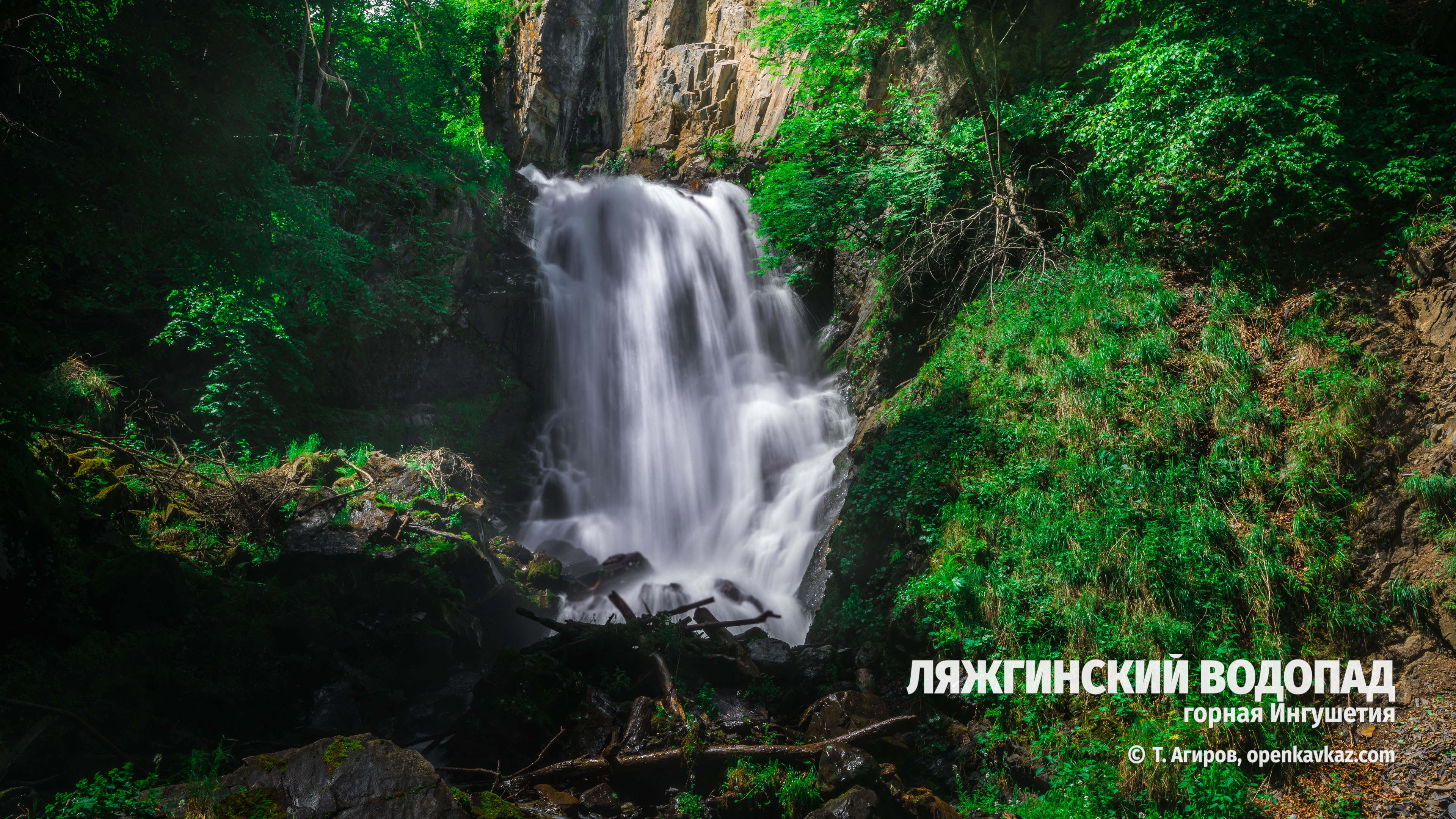 Ляжгинский водопад, Ингушетия