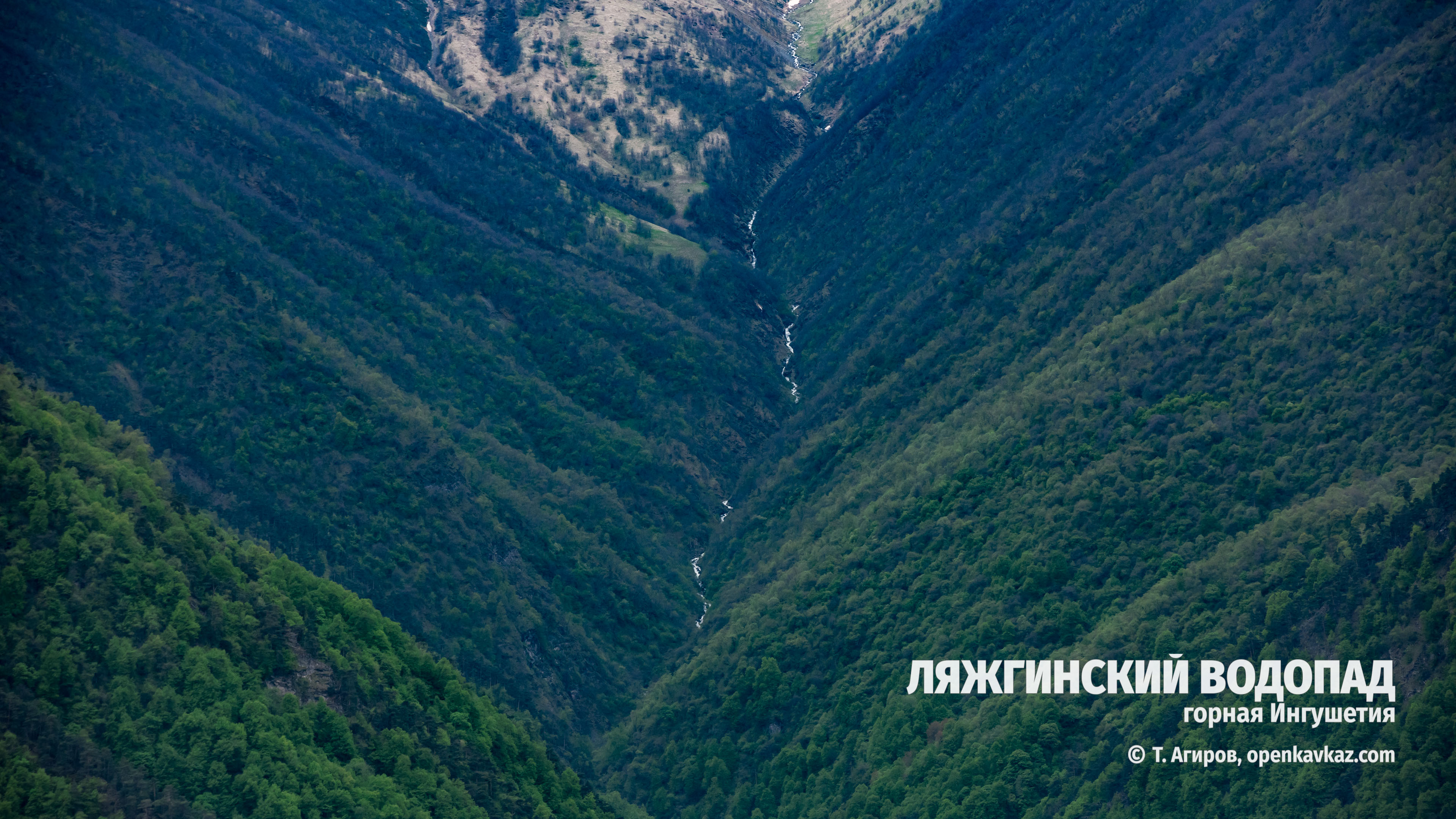 Ляжгинский водопад, Ингушетия