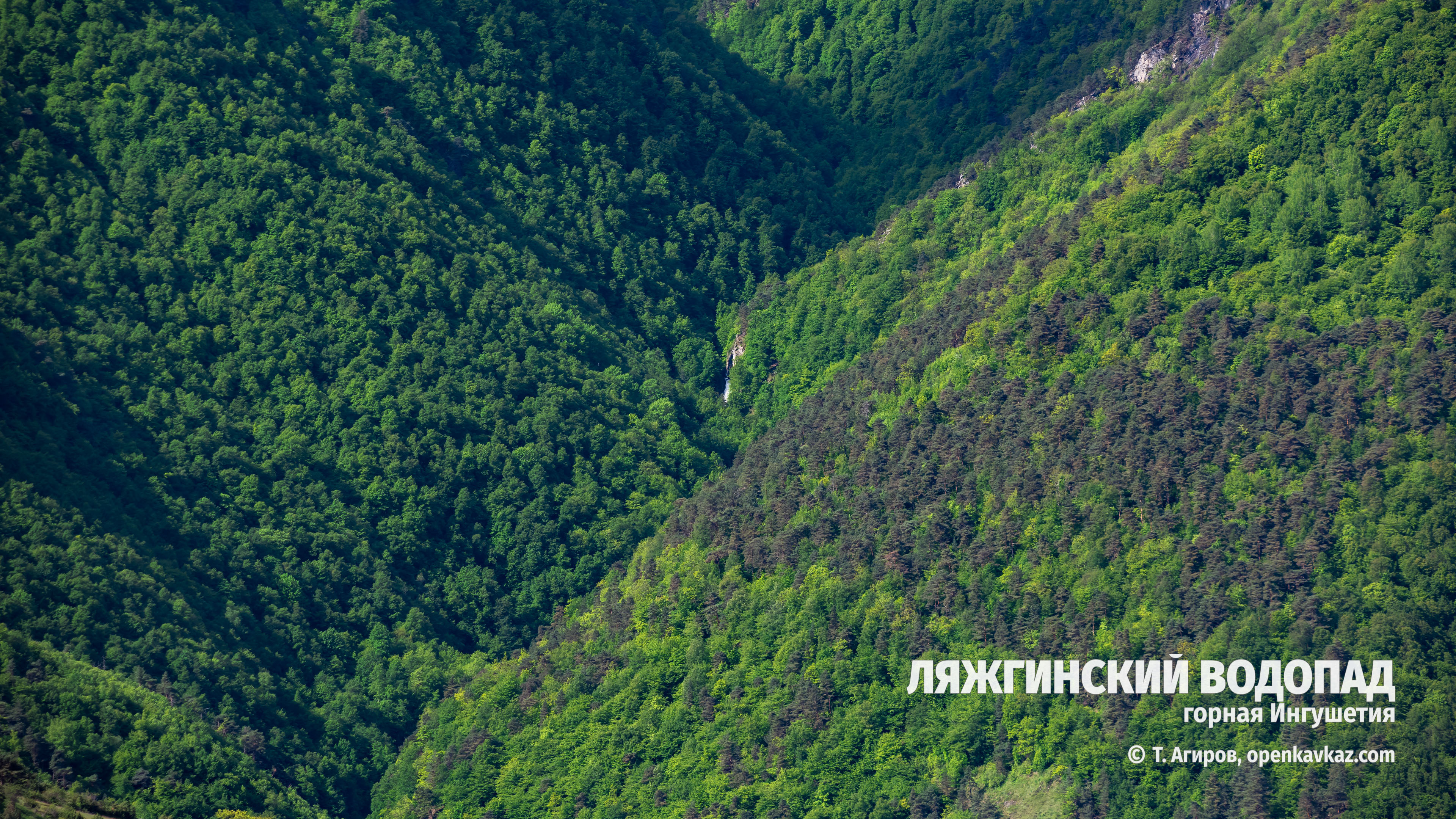 Ляжгинский водопад, Ингушетия