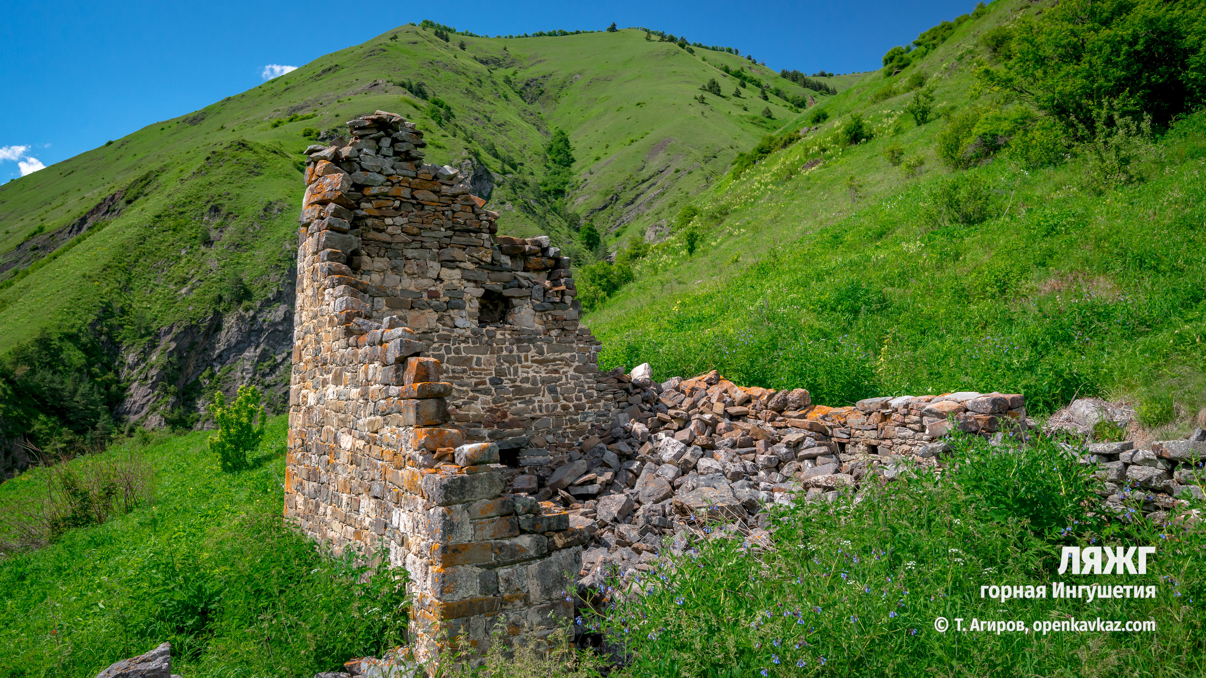 Средний Ляжг, Ингушетия