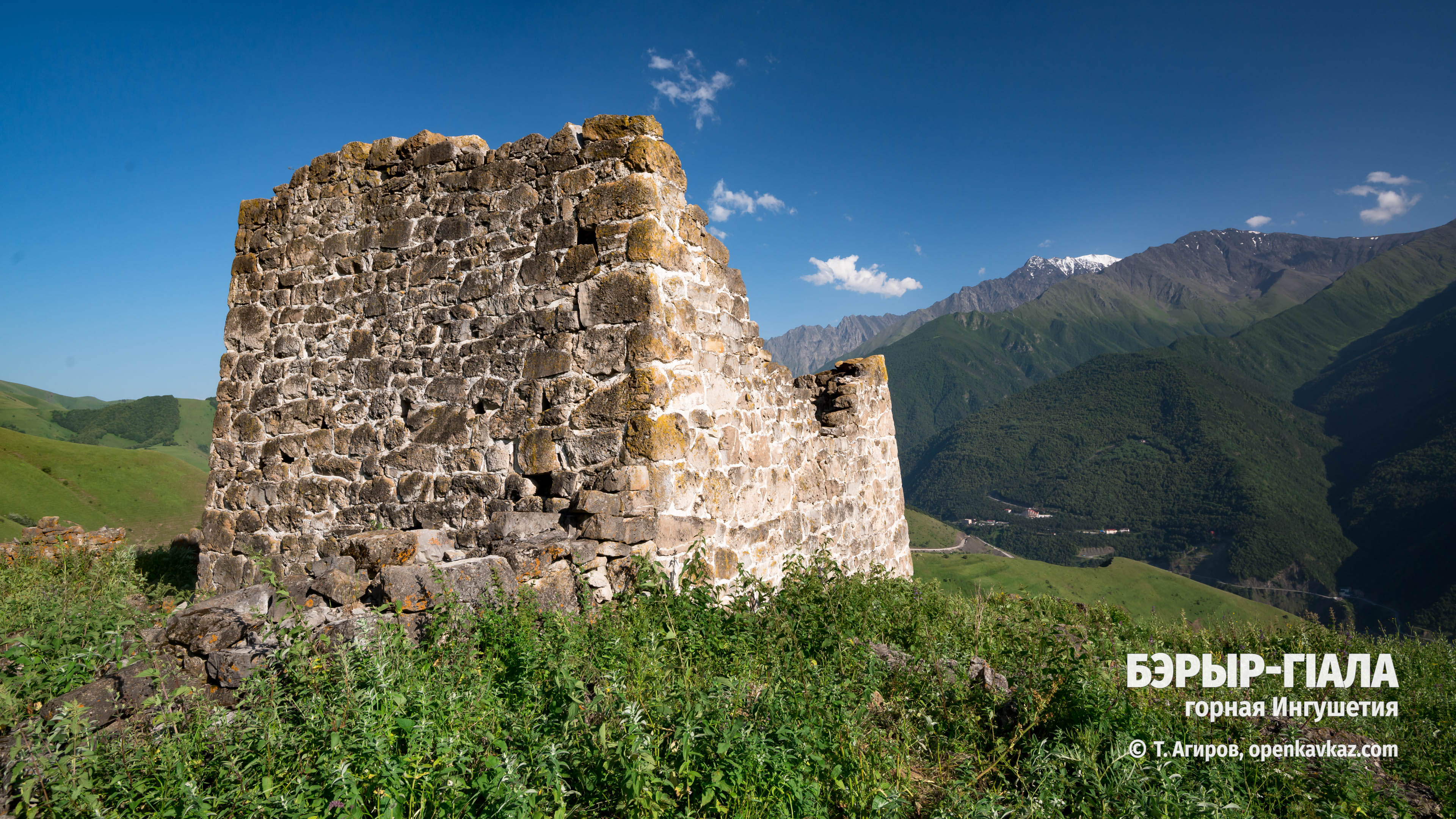 Башня Бэрыра (Бэрыр-гIала), Ингушетия