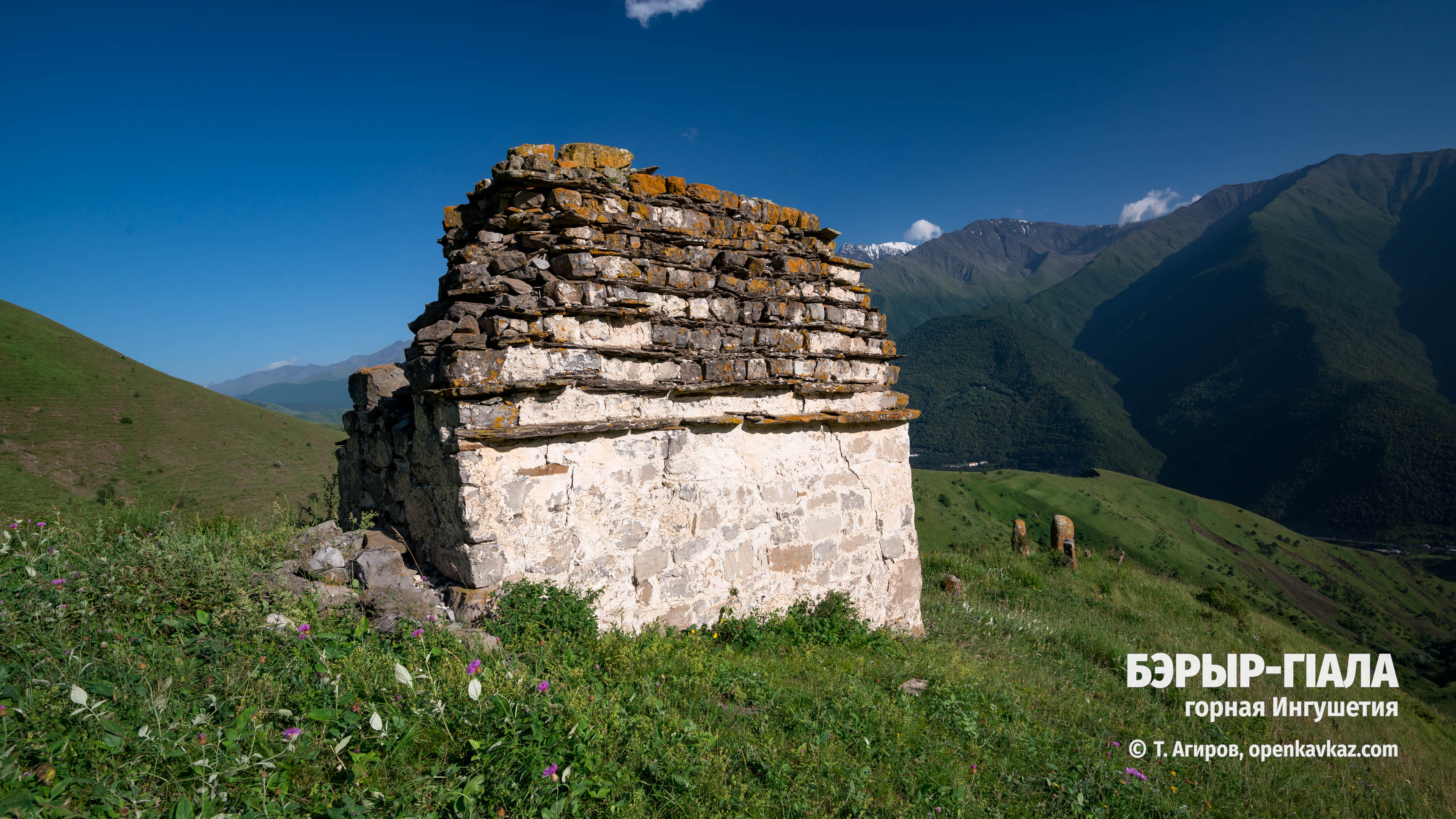 Башня Бэрыра (Бэрыр-гIала), Ингушетия