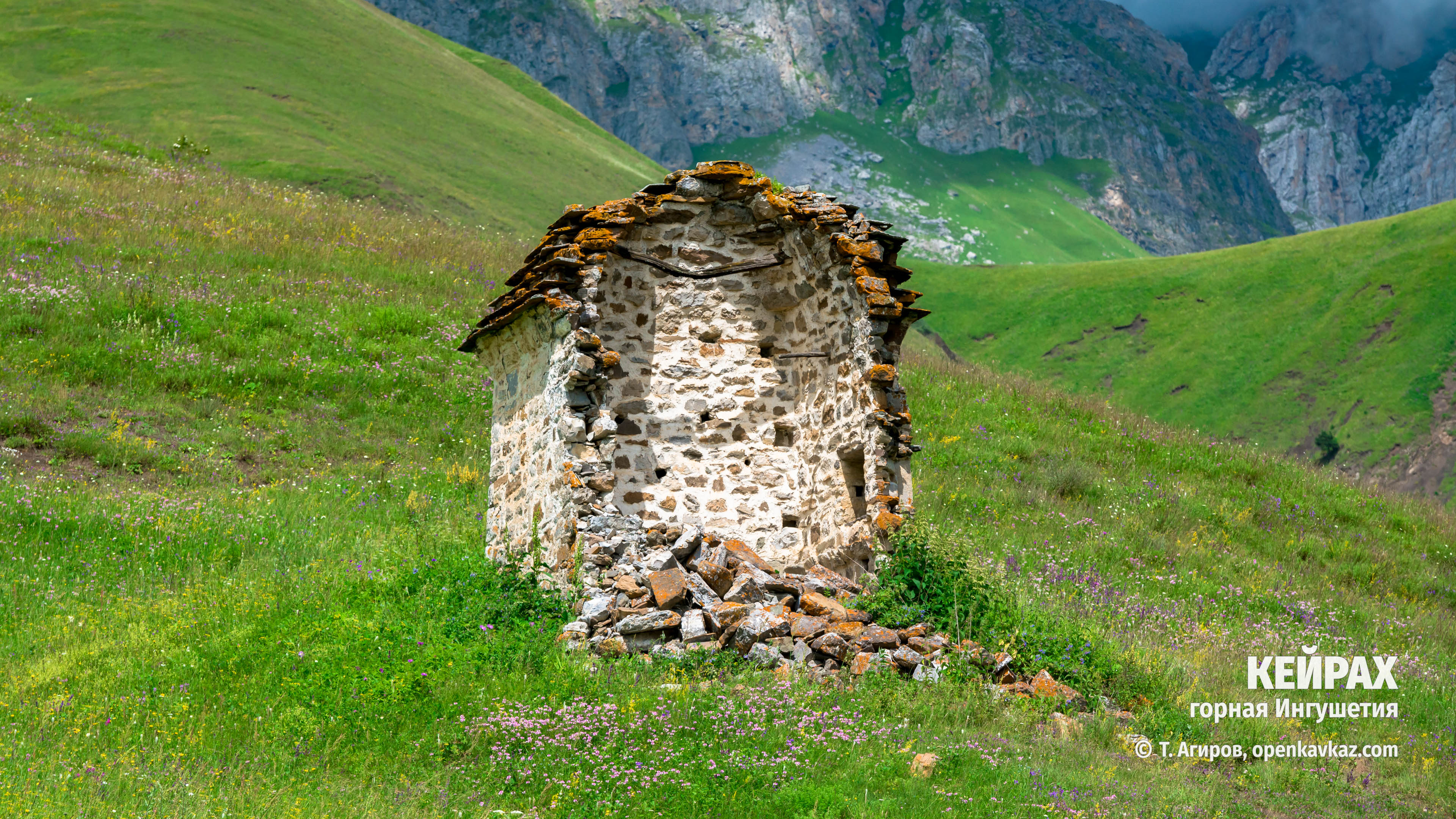 Кейрах, Ингушетия