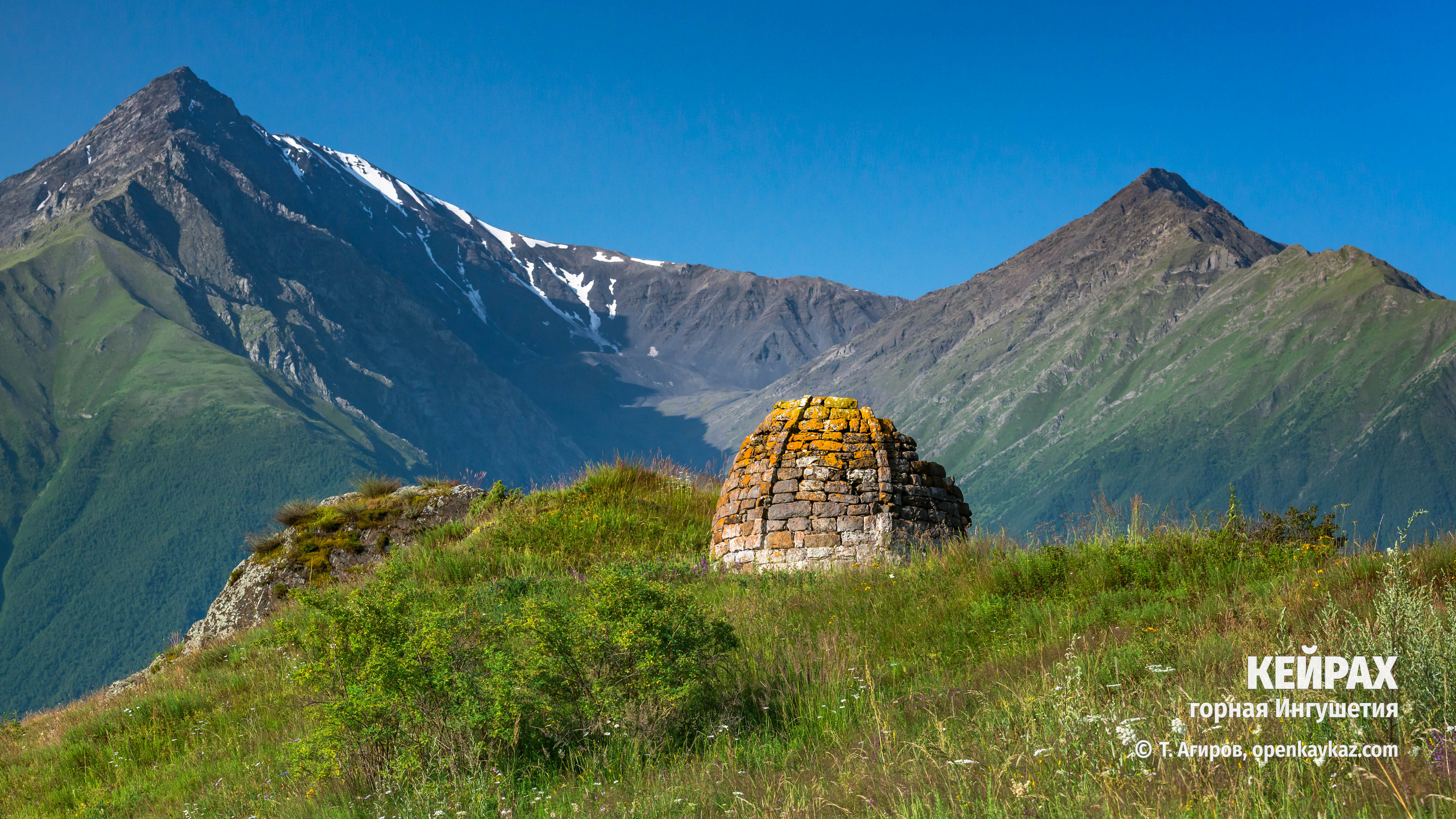 Кейрах, Ингушетия