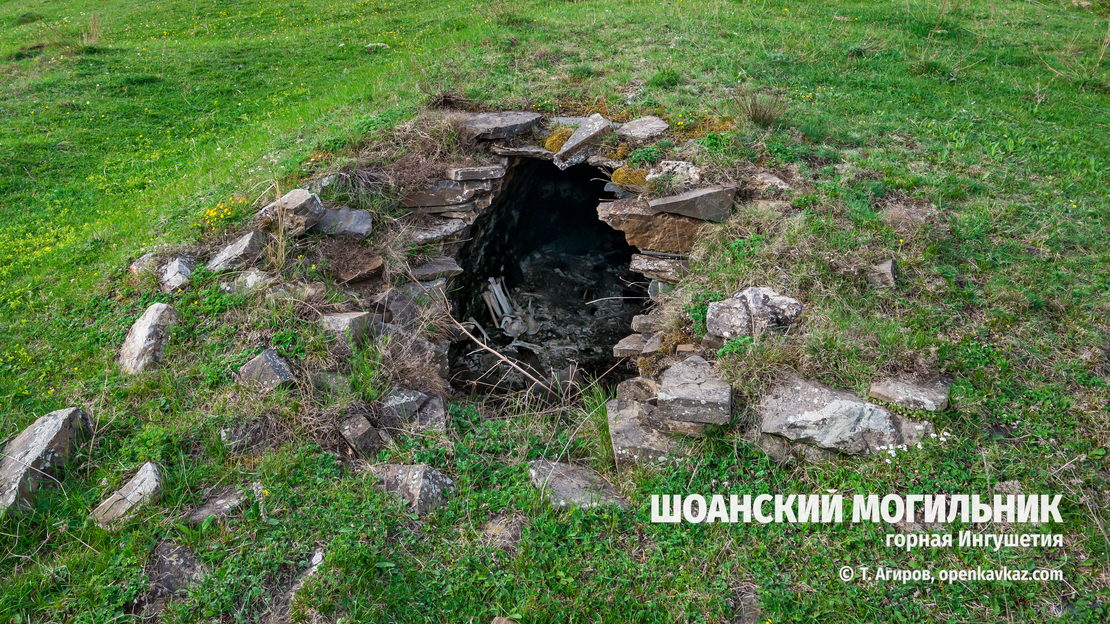 Шоанский могильник, Ингушетия
