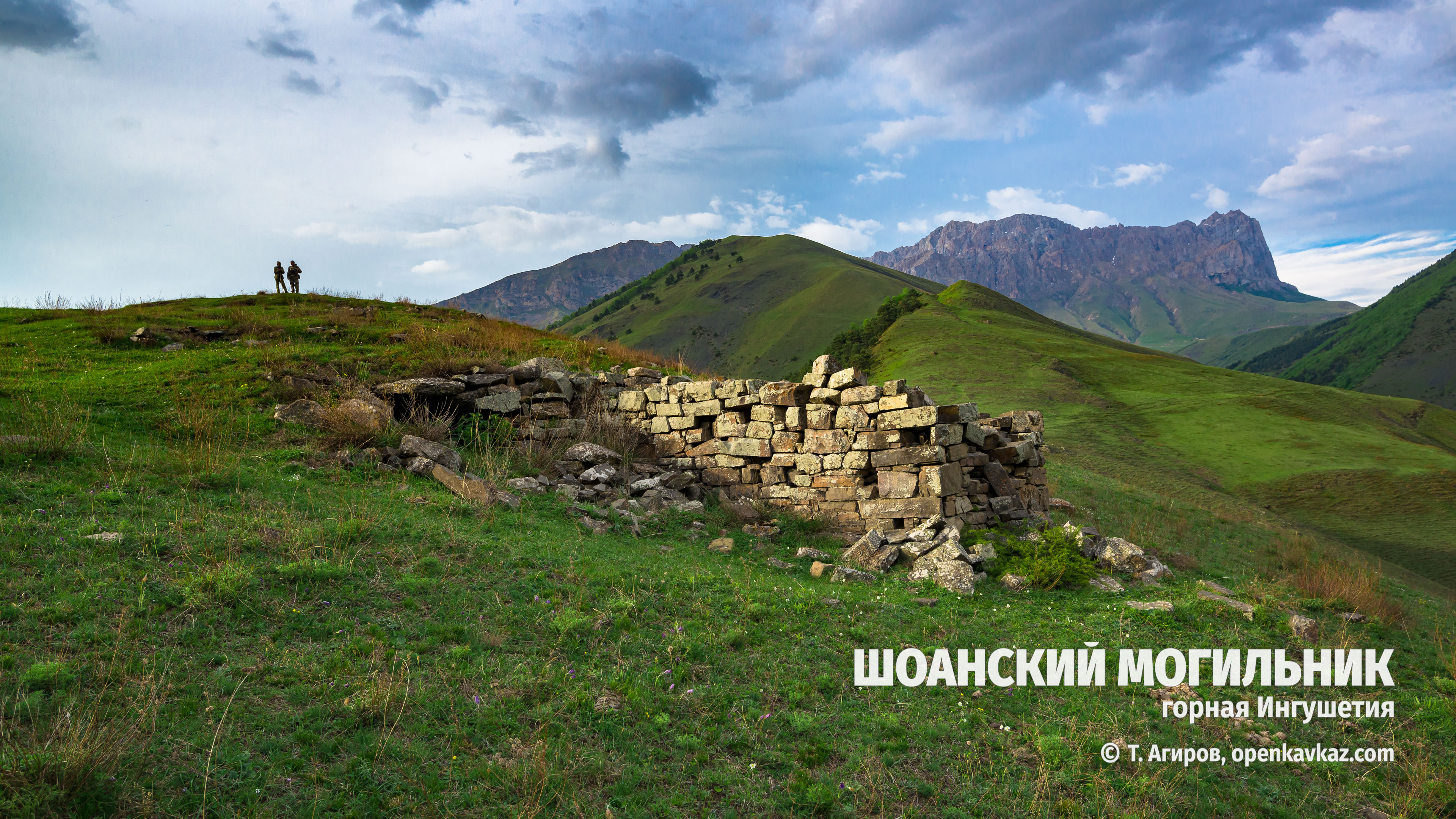 Шоанский могильник, Ингушетия