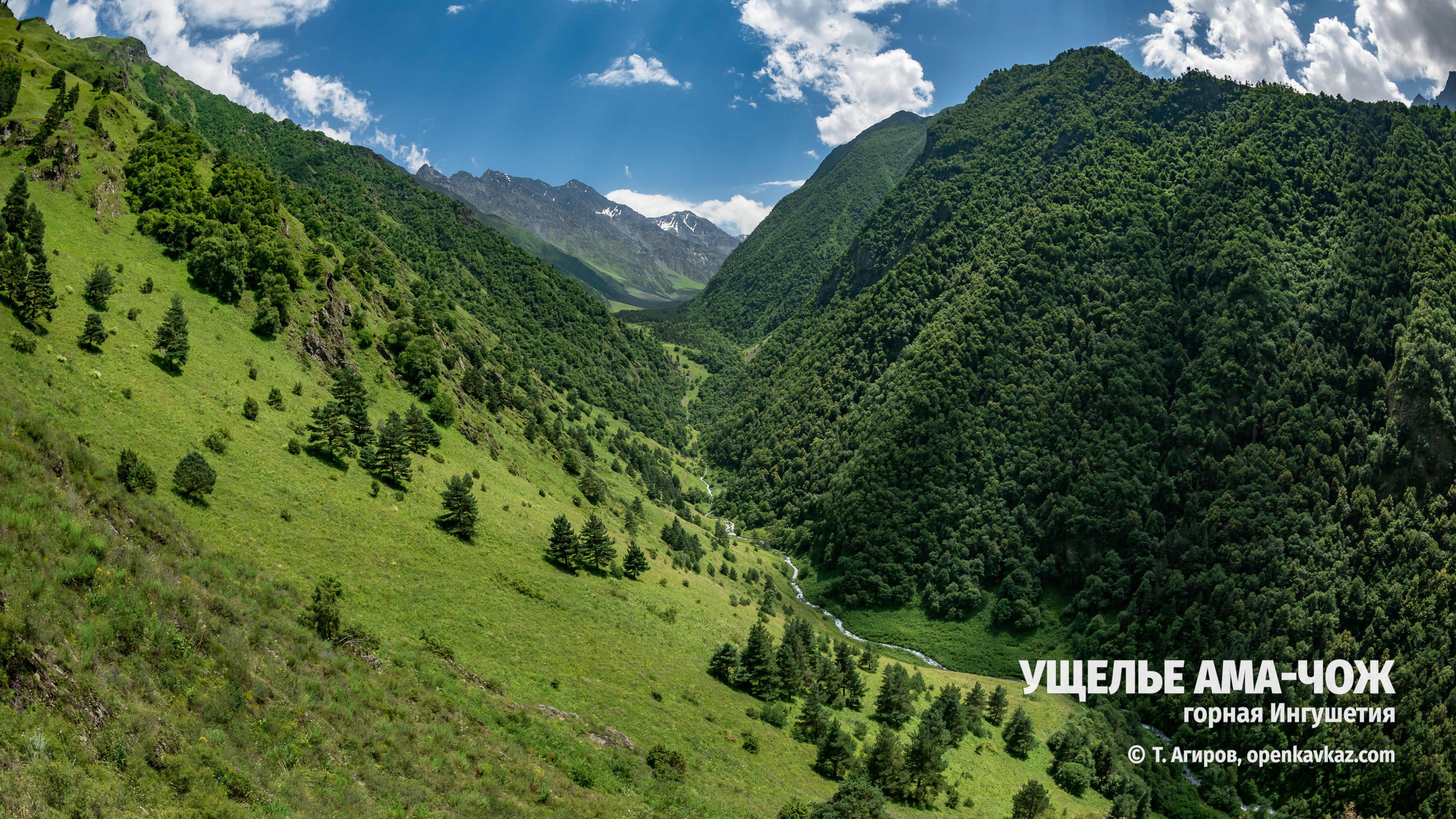 Ущелье Ама-чож, Ингушетия