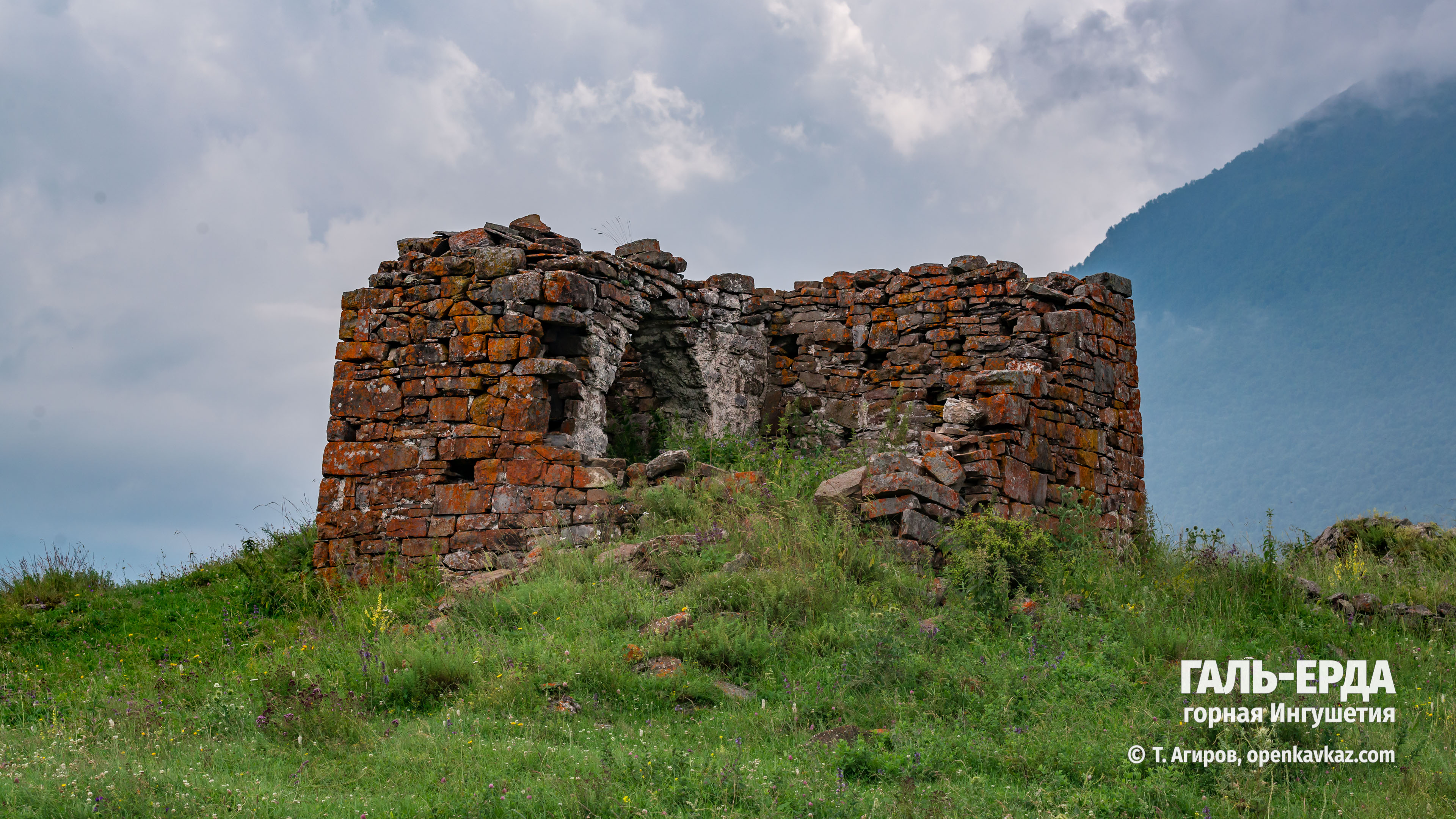 Храм-святилище Галь-Ерда, Ингушетия