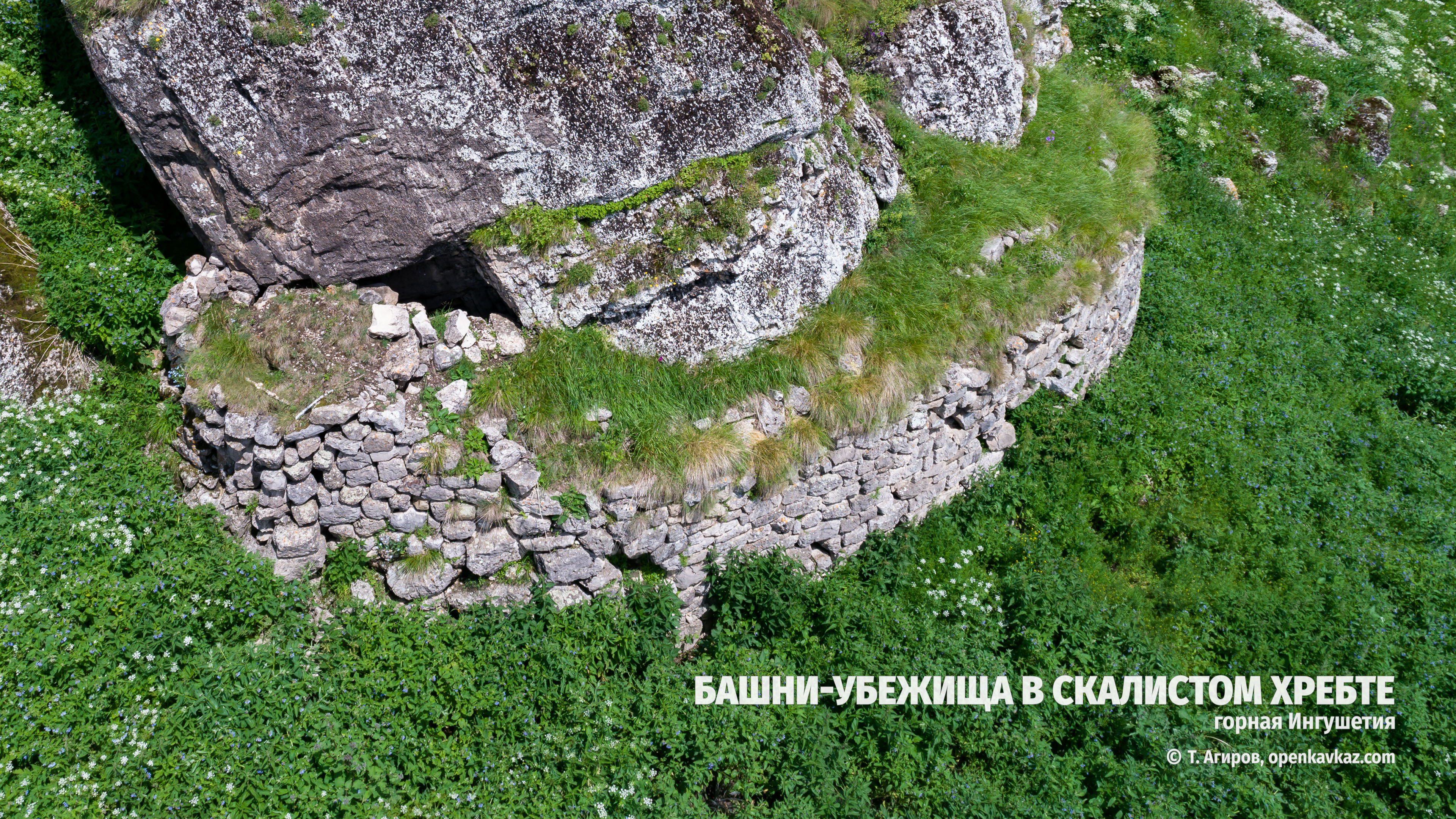 Восемь башен-убежищ в пещерах Скалистого хребта, Ингушетия