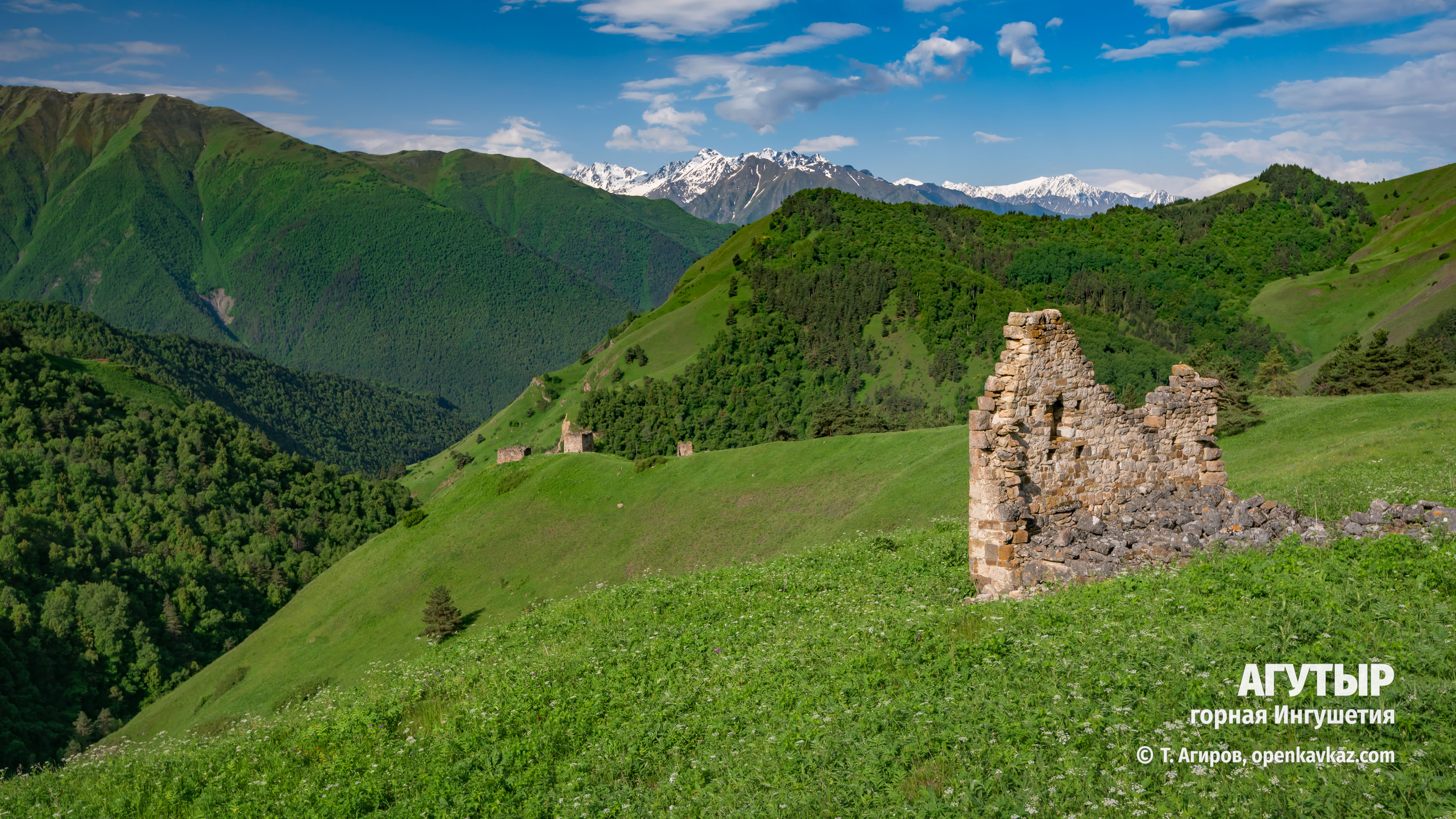 Агутыр, Ингушетия