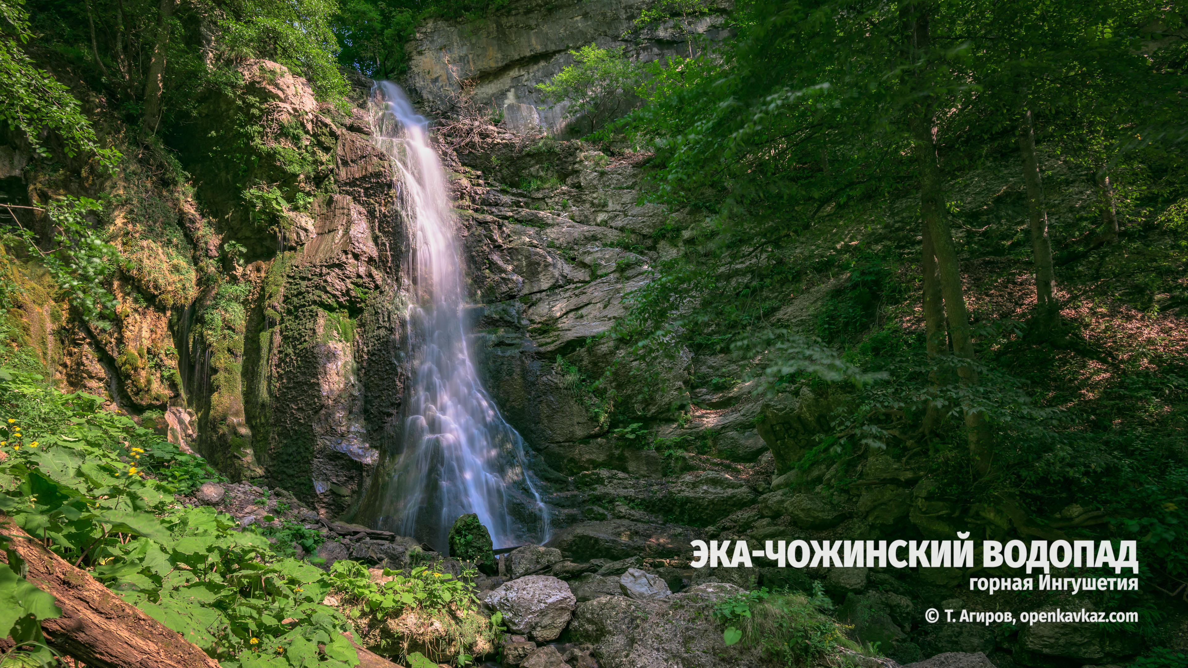 Эка-чожинский водопад - 200 достопримечательностей горной Ингушетии