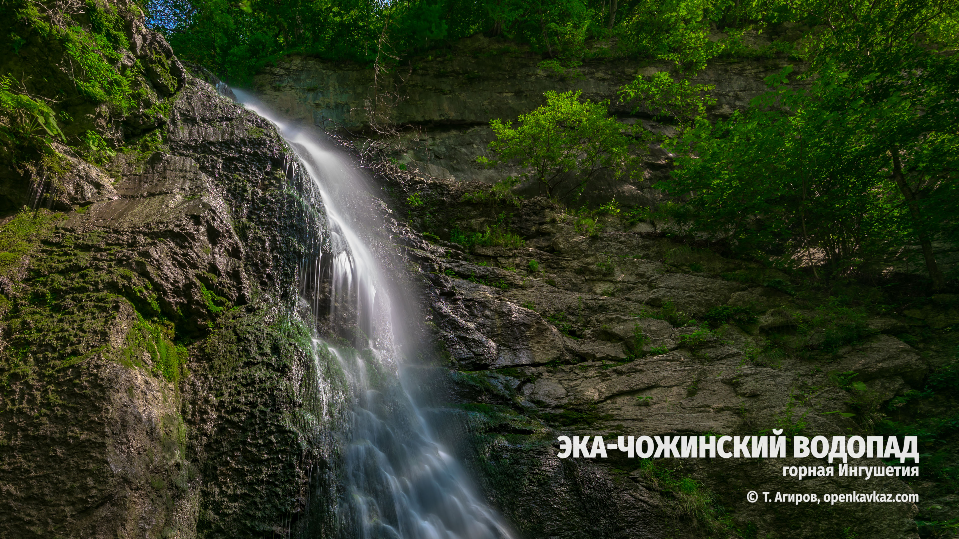 Ляжгинский водопад в Ингушетии