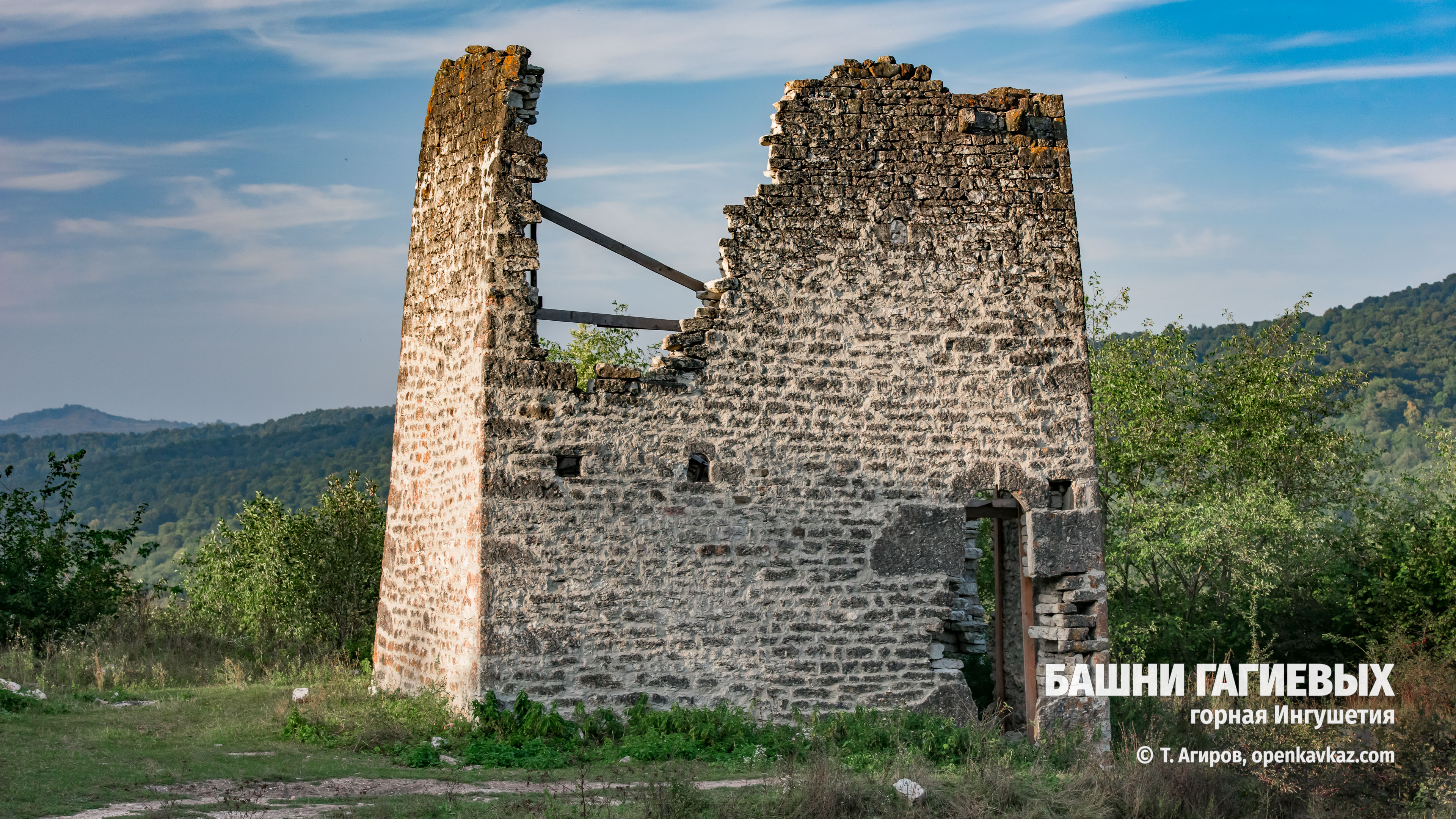 Башни Гагиевых, Ингушетия