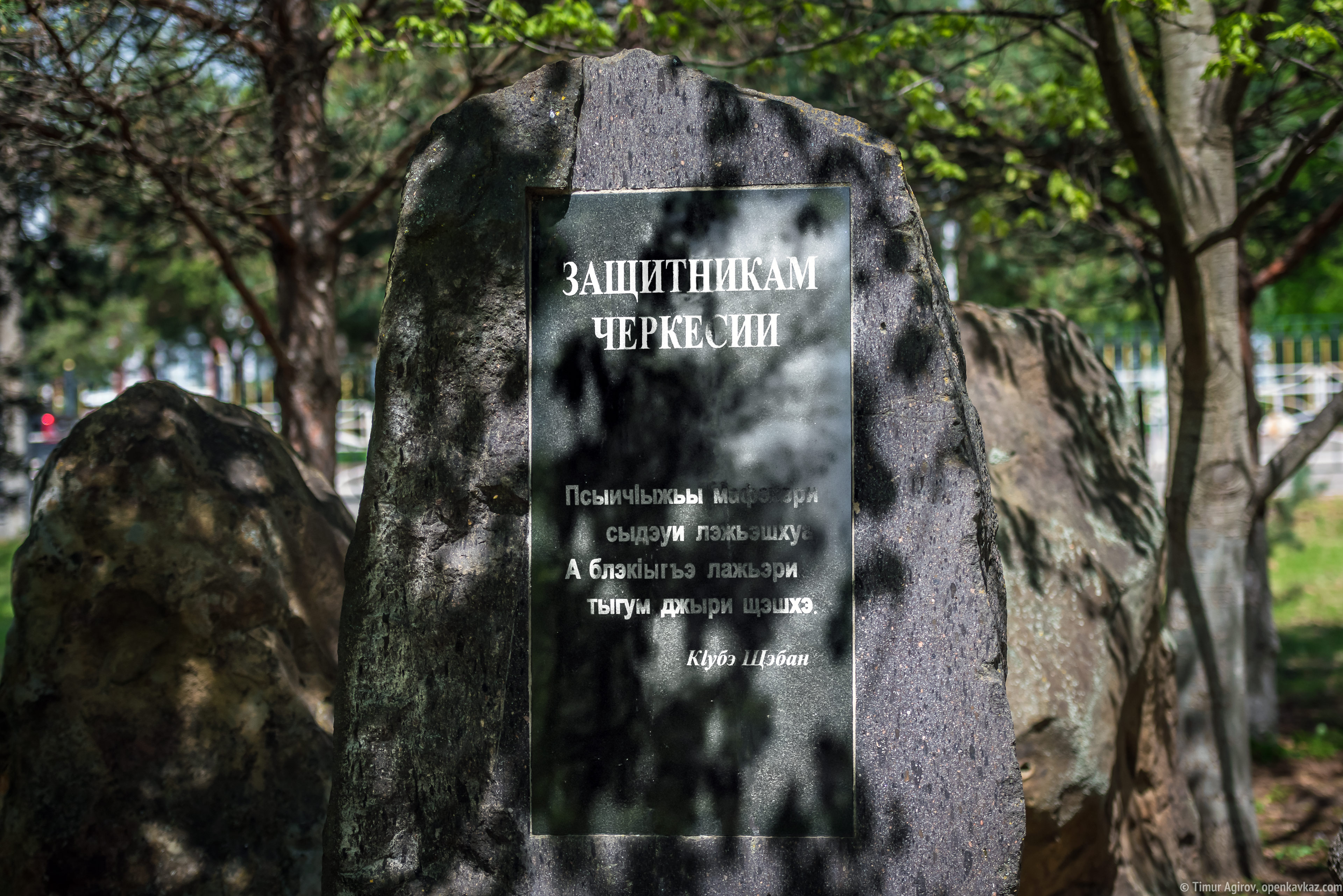 Мемориал "Защитникам Черкесии" в ауле Тахтамукай, Адыгея, Ингушетия