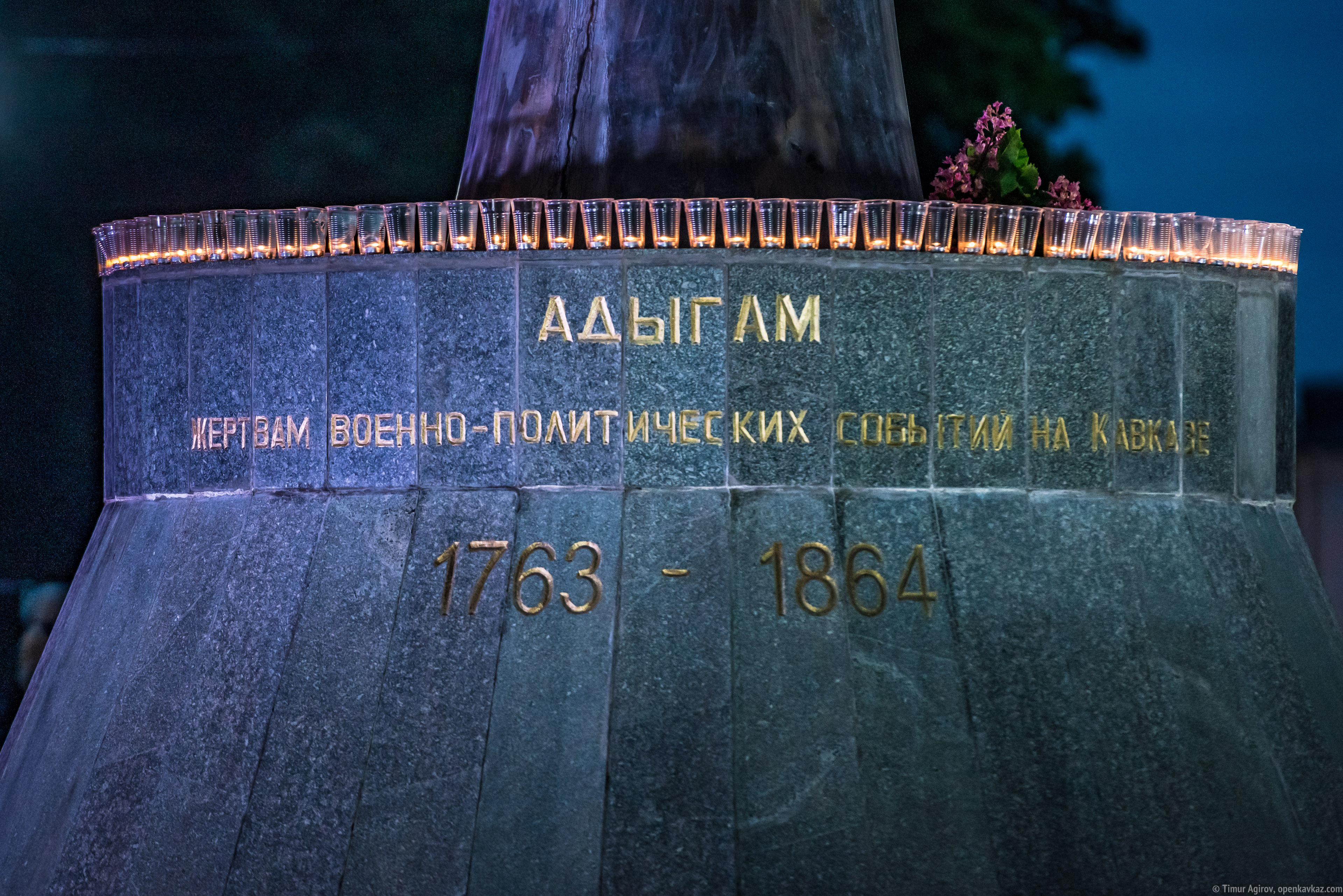 Вечер памяти у Мемориала адыгам - жертвам Русско-Черкесской войны 1763-1864 гг. (Нальчик, 20 мая 2023 г.), Ингушетия